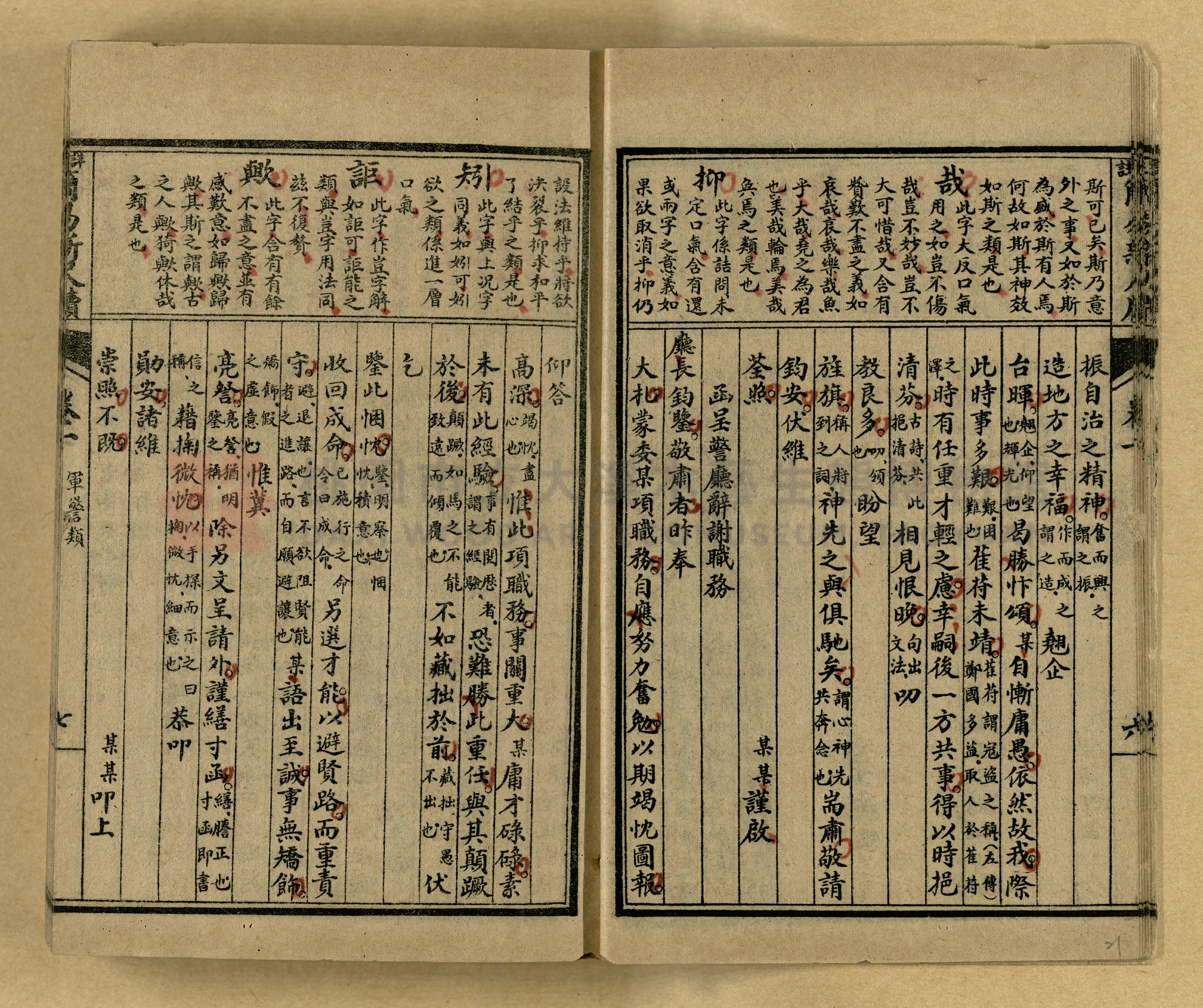 《分類詳註簡易新尺牘》第一冊主題的圖片縮圖第21張