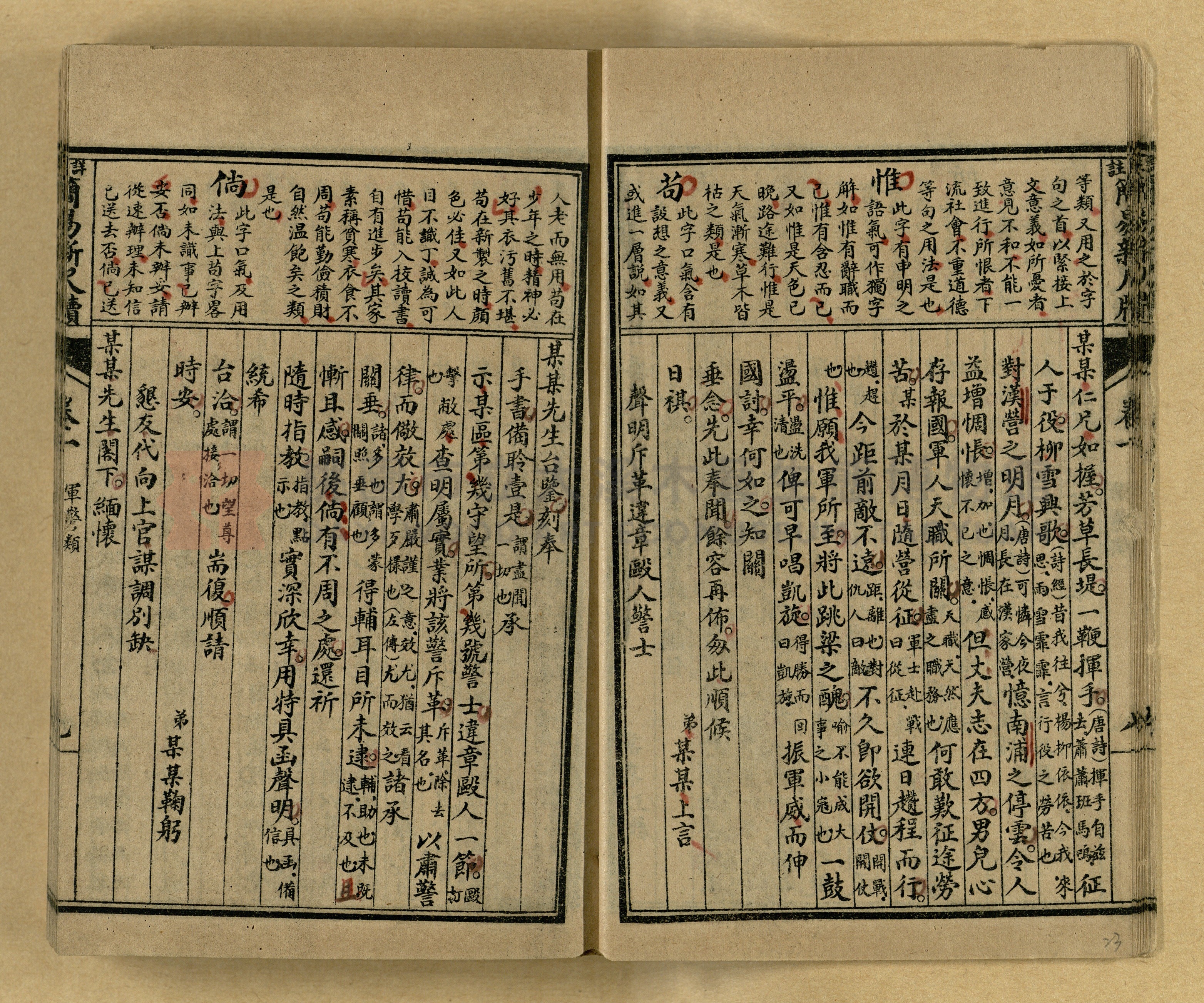 《分類詳註簡易新尺牘》第一冊主題的圖片縮圖第23張