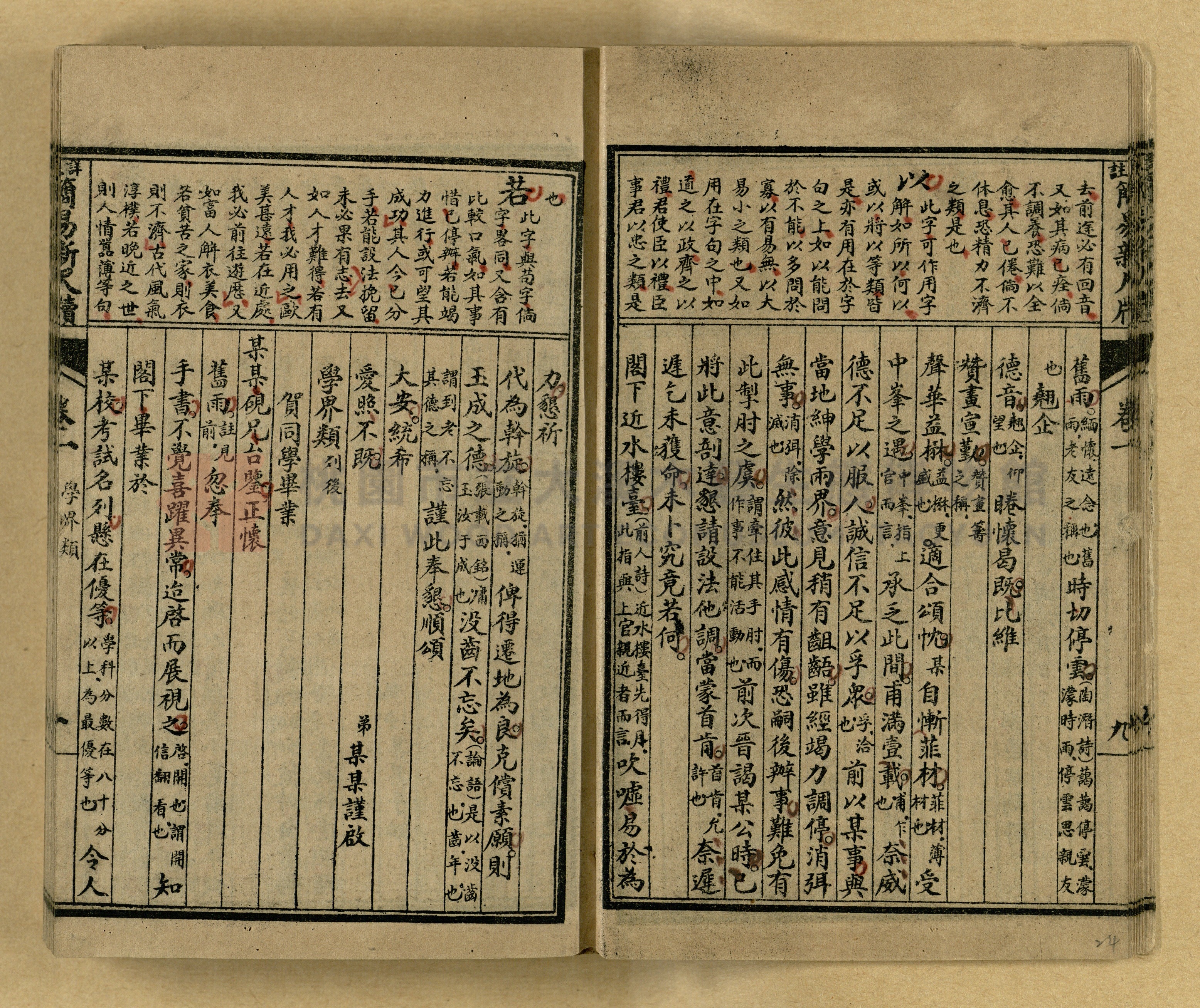 《分類詳註簡易新尺牘》第一冊主題的圖片縮圖第24張