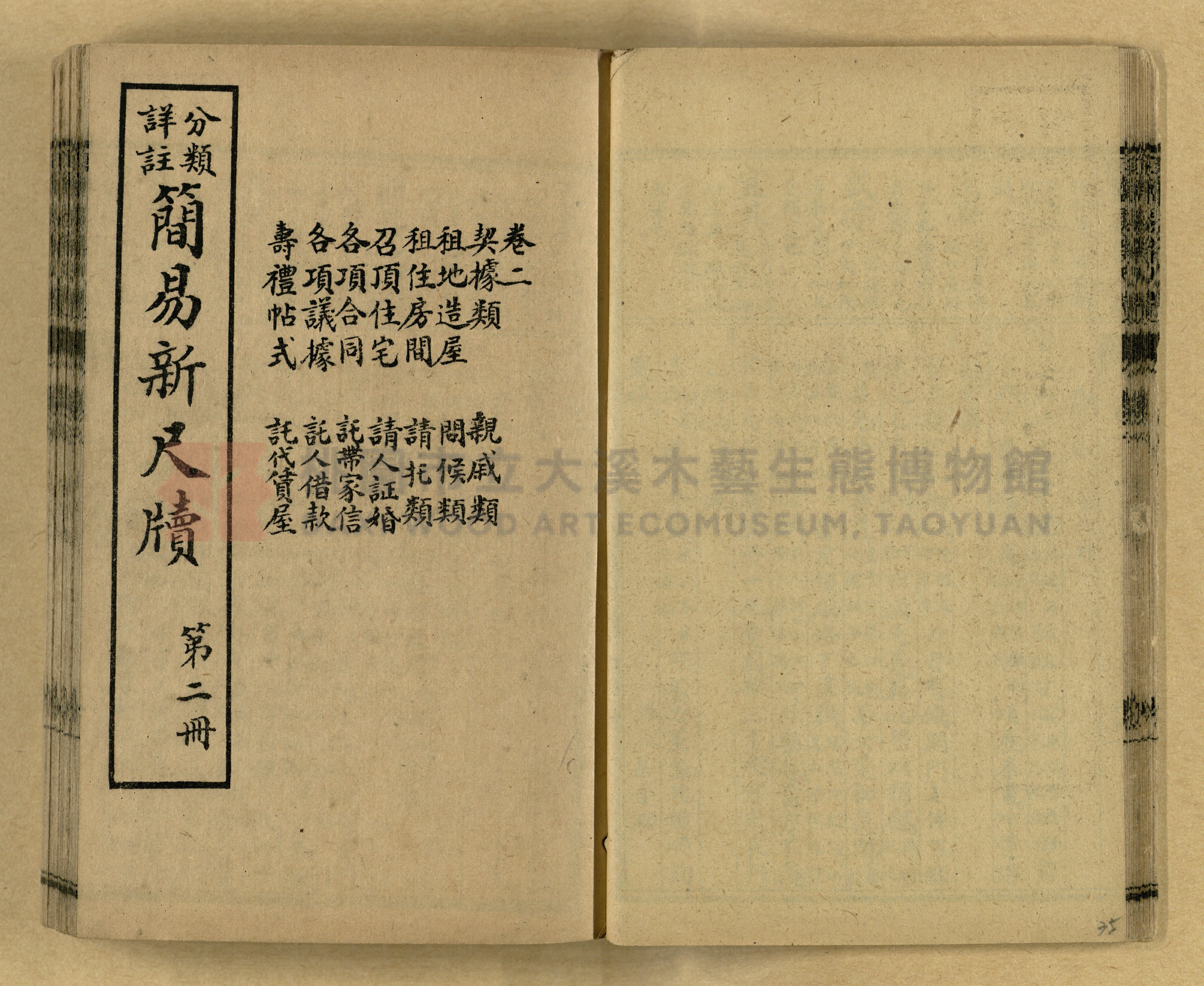 《分類詳註簡易新尺牘》第一冊主題的圖片縮圖第35張