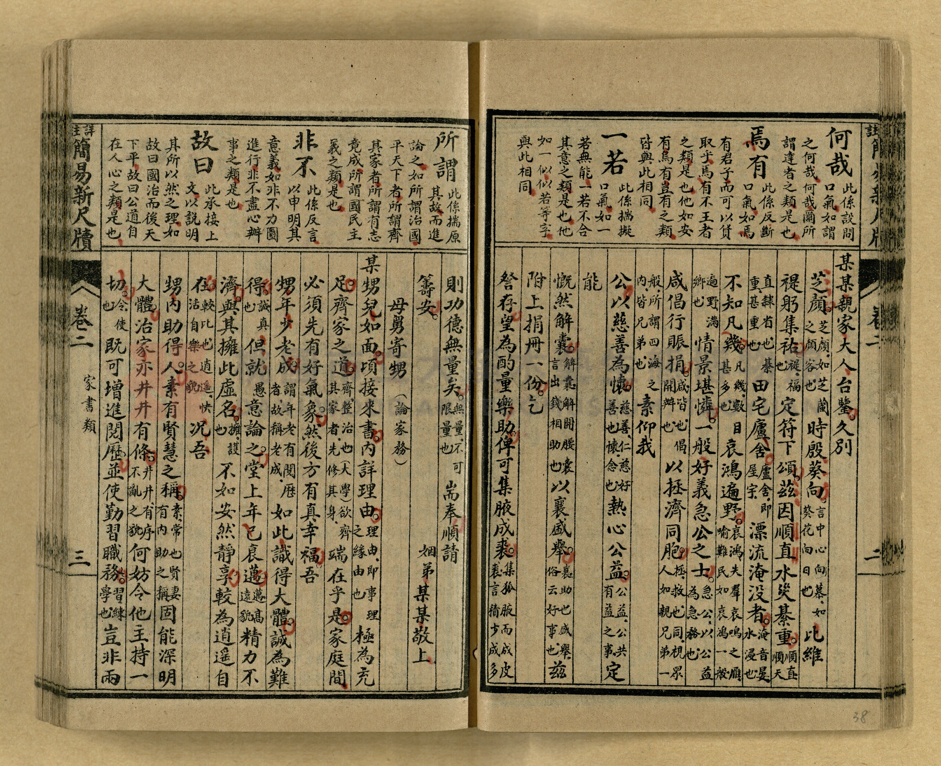 《分類詳註簡易新尺牘》第一冊主題的圖片縮圖第38張