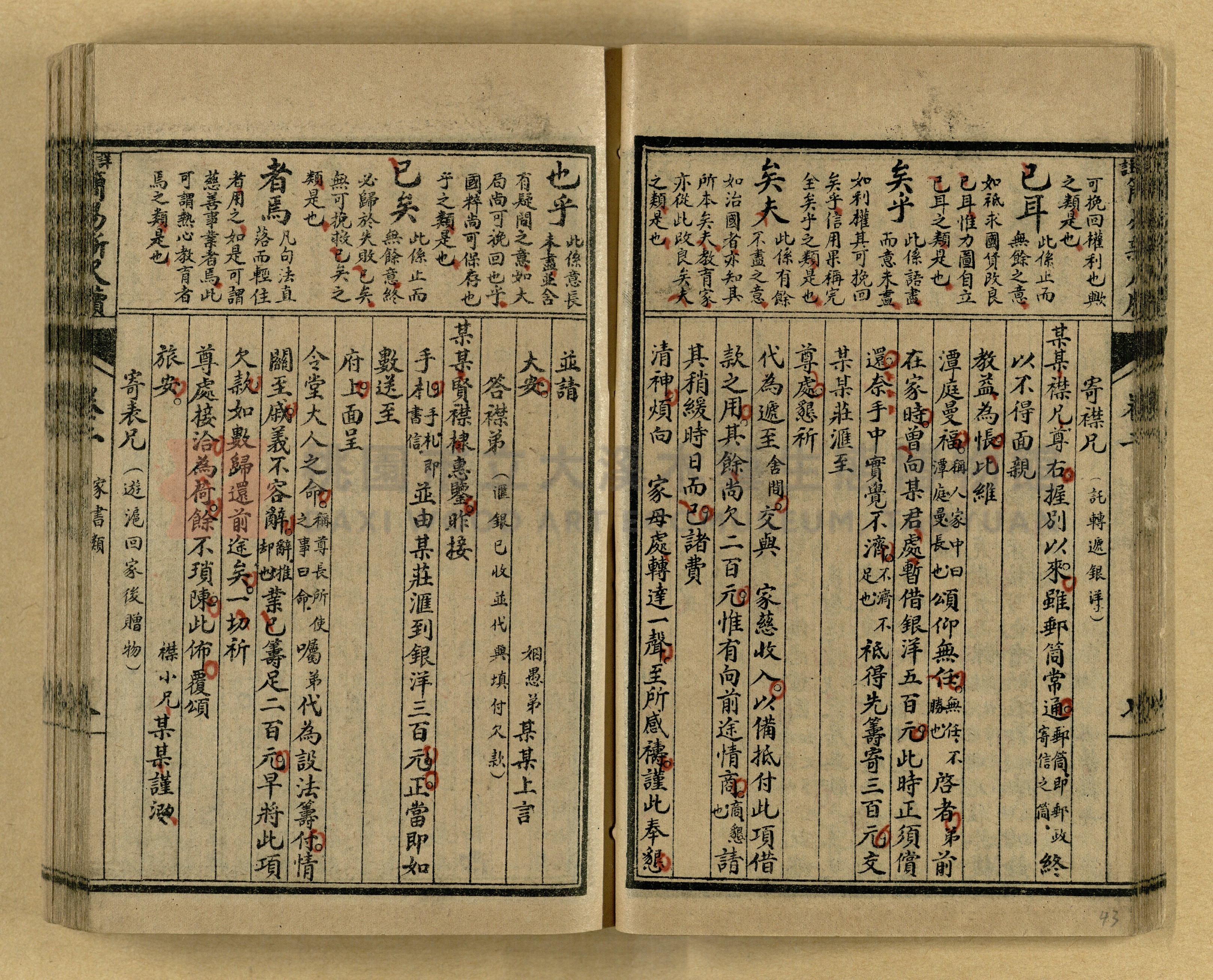 《分類詳註簡易新尺牘》第一冊主題的圖片縮圖第43張
