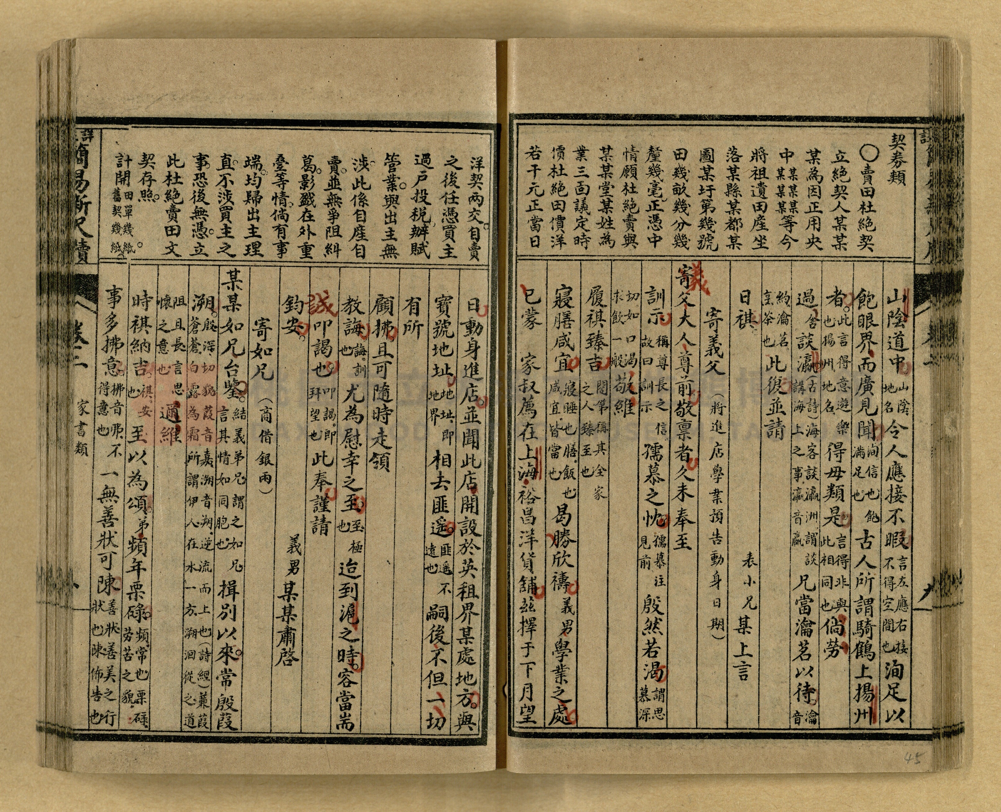 《分類詳註簡易新尺牘》第一冊主題的圖片縮圖第45張
