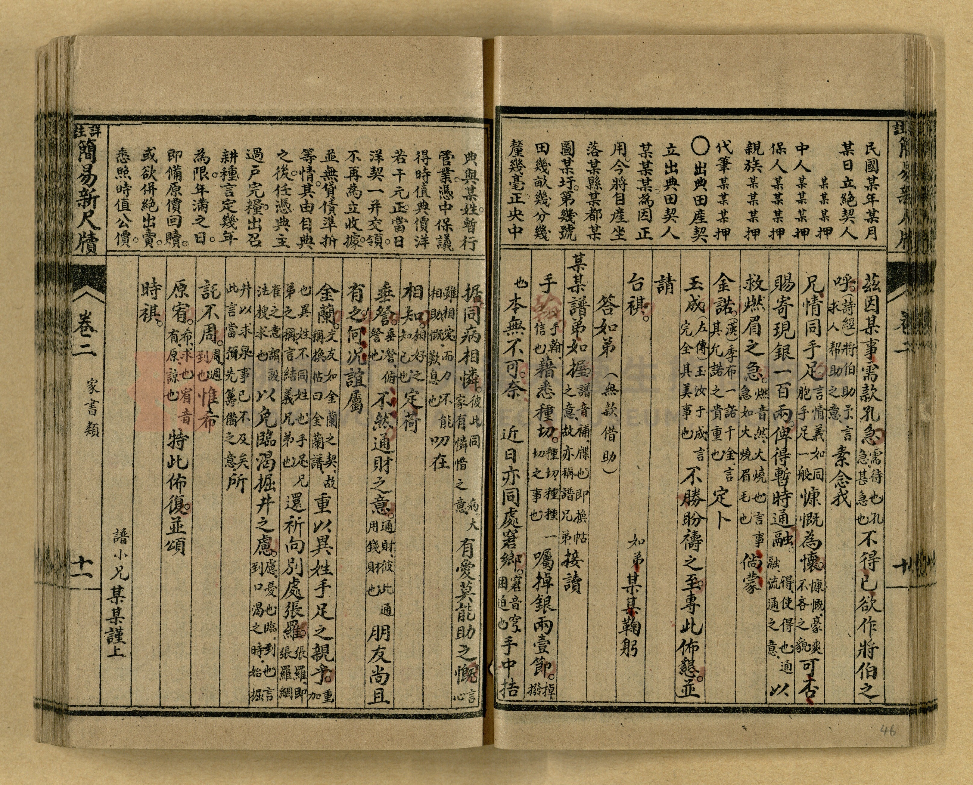 《分類詳註簡易新尺牘》第一冊主題的圖片縮圖第46張