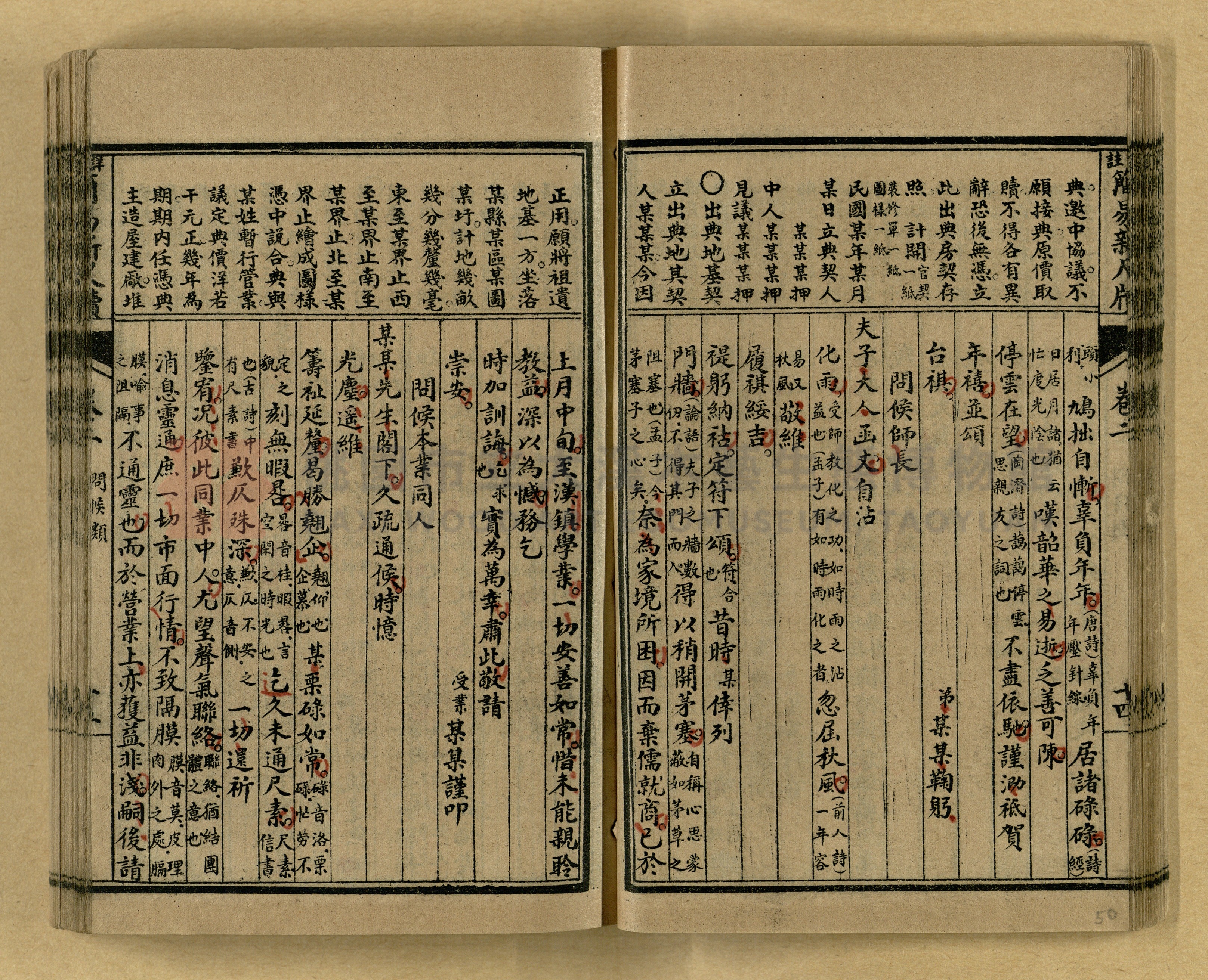 《分類詳註簡易新尺牘》第一冊主題的圖片縮圖第50張