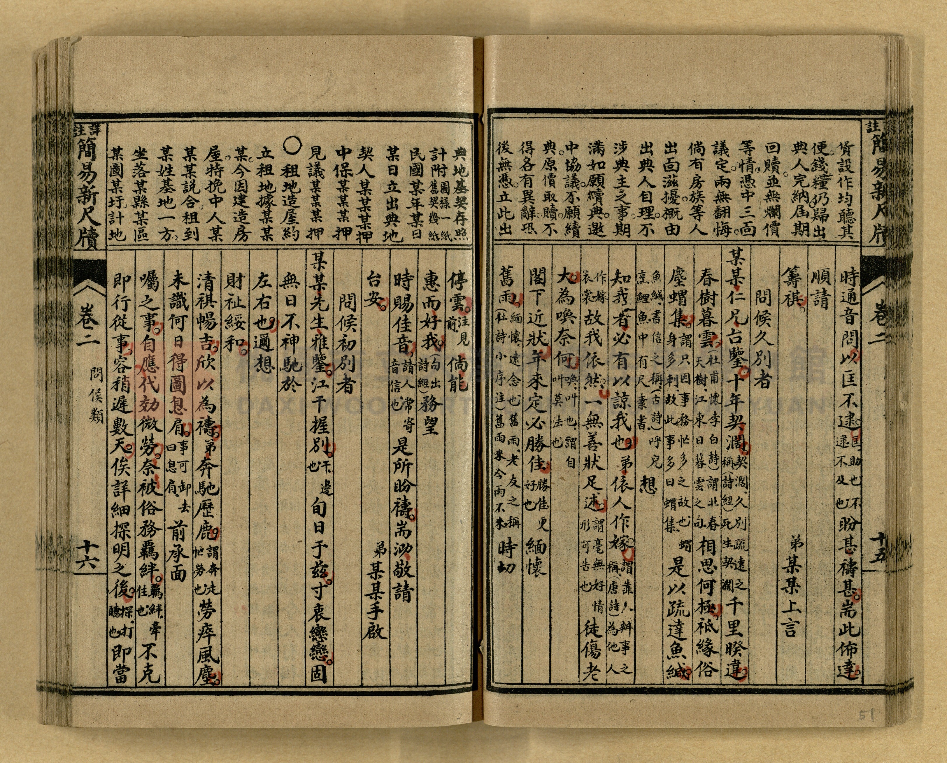 《分類詳註簡易新尺牘》第一冊主題的圖片縮圖第51張