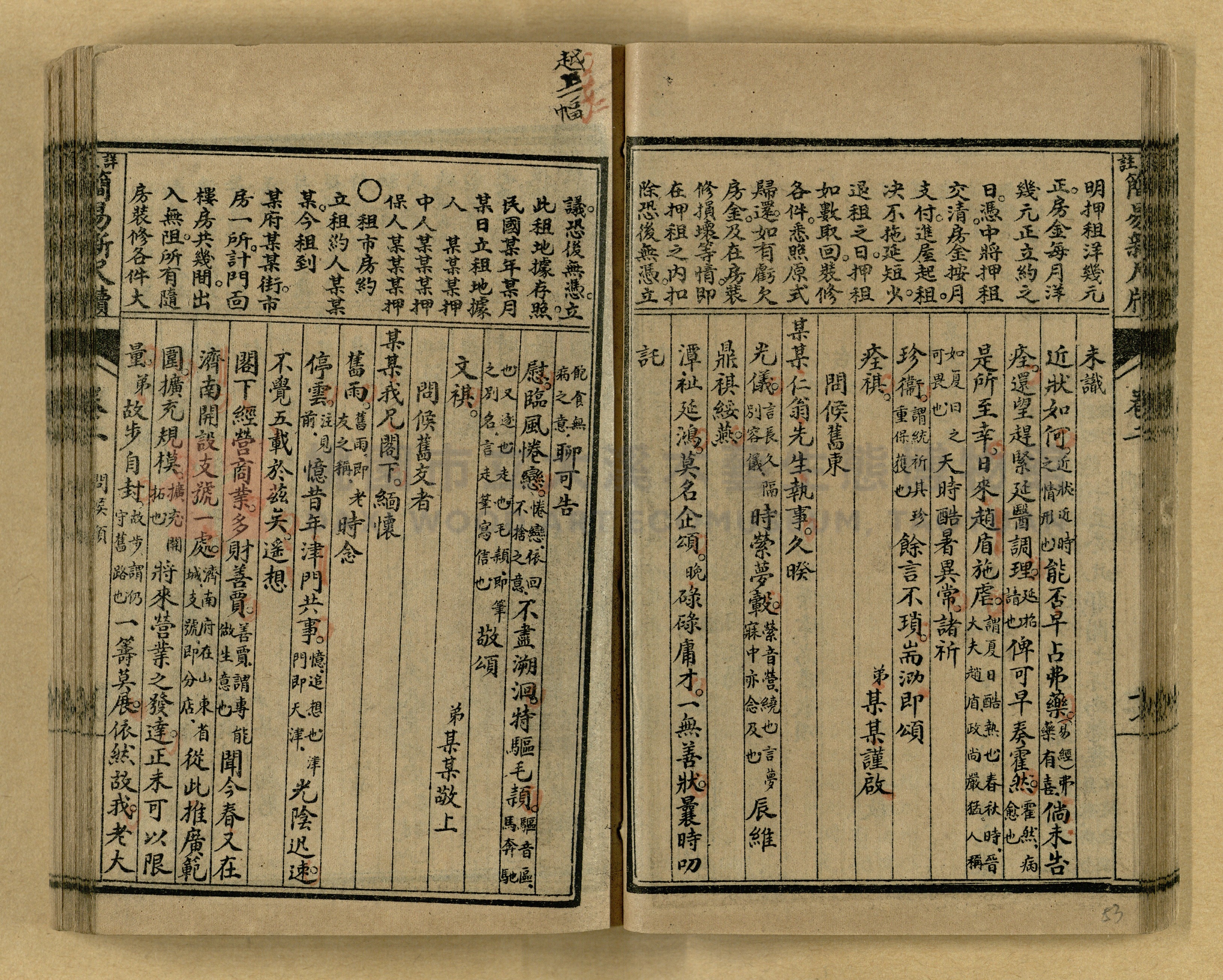 《分類詳註簡易新尺牘》第一冊主題的圖片縮圖第53張