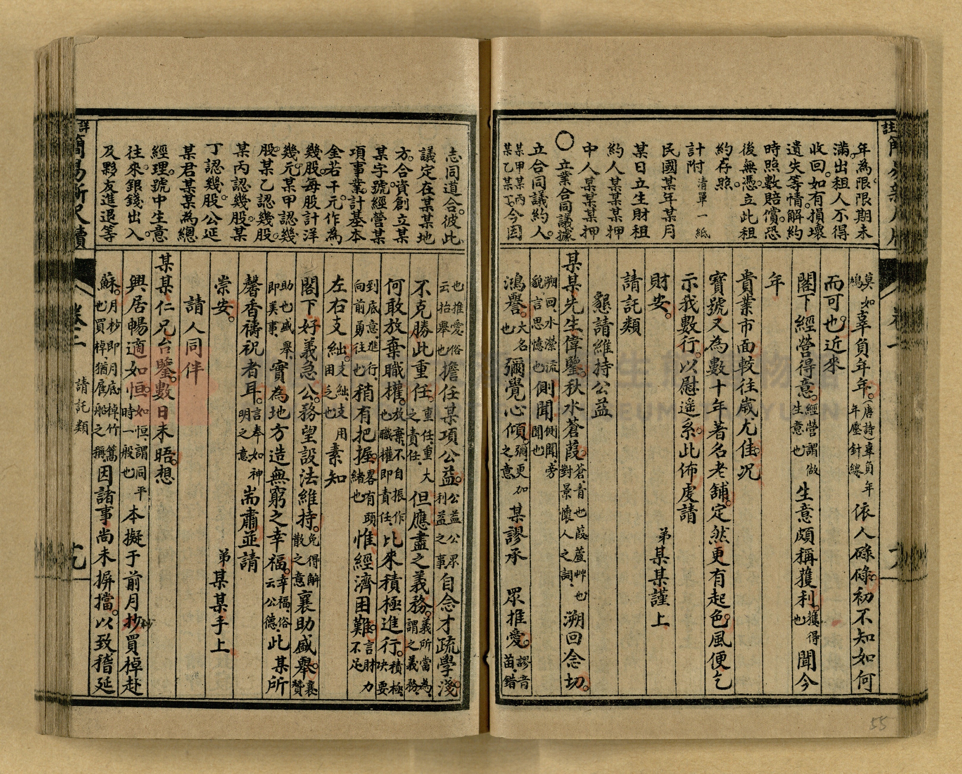 《分類詳註簡易新尺牘》第一冊主題的圖片縮圖第55張