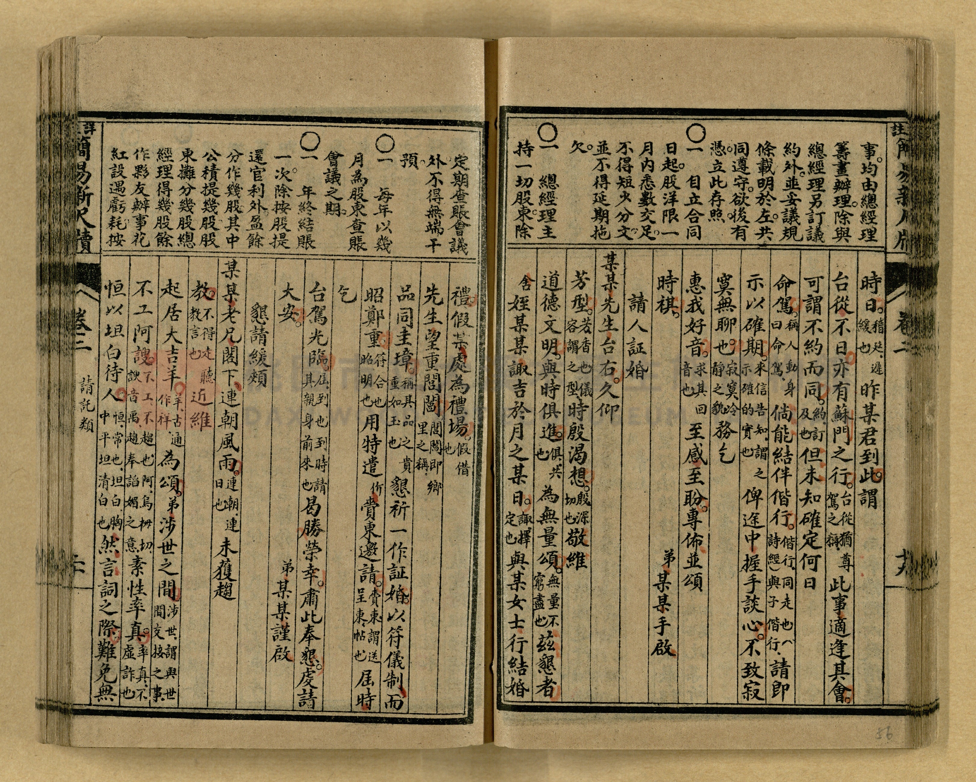 《分類詳註簡易新尺牘》第一冊主題的圖片縮圖第56張