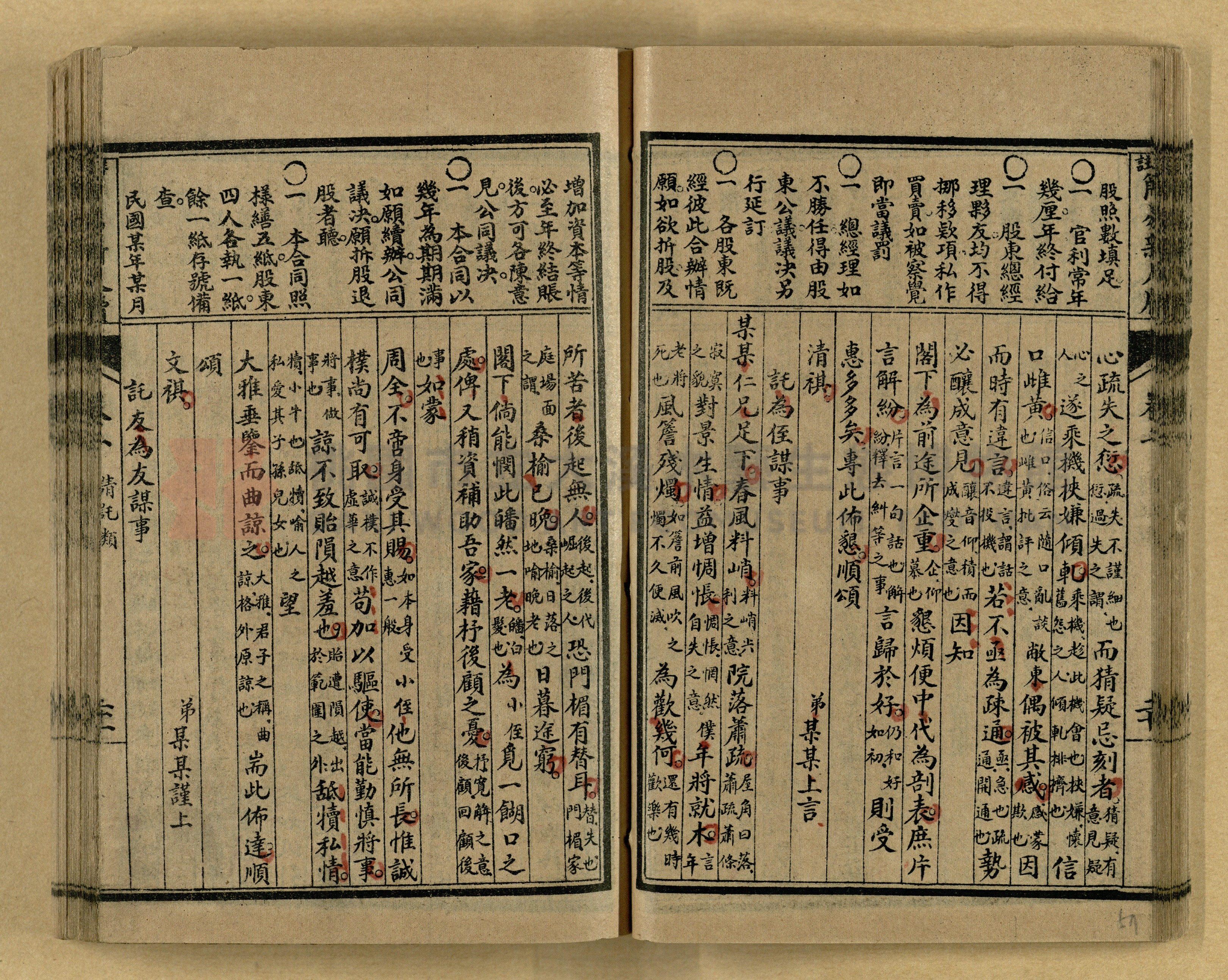 《分類詳註簡易新尺牘》第一冊主題的圖片縮圖第57張