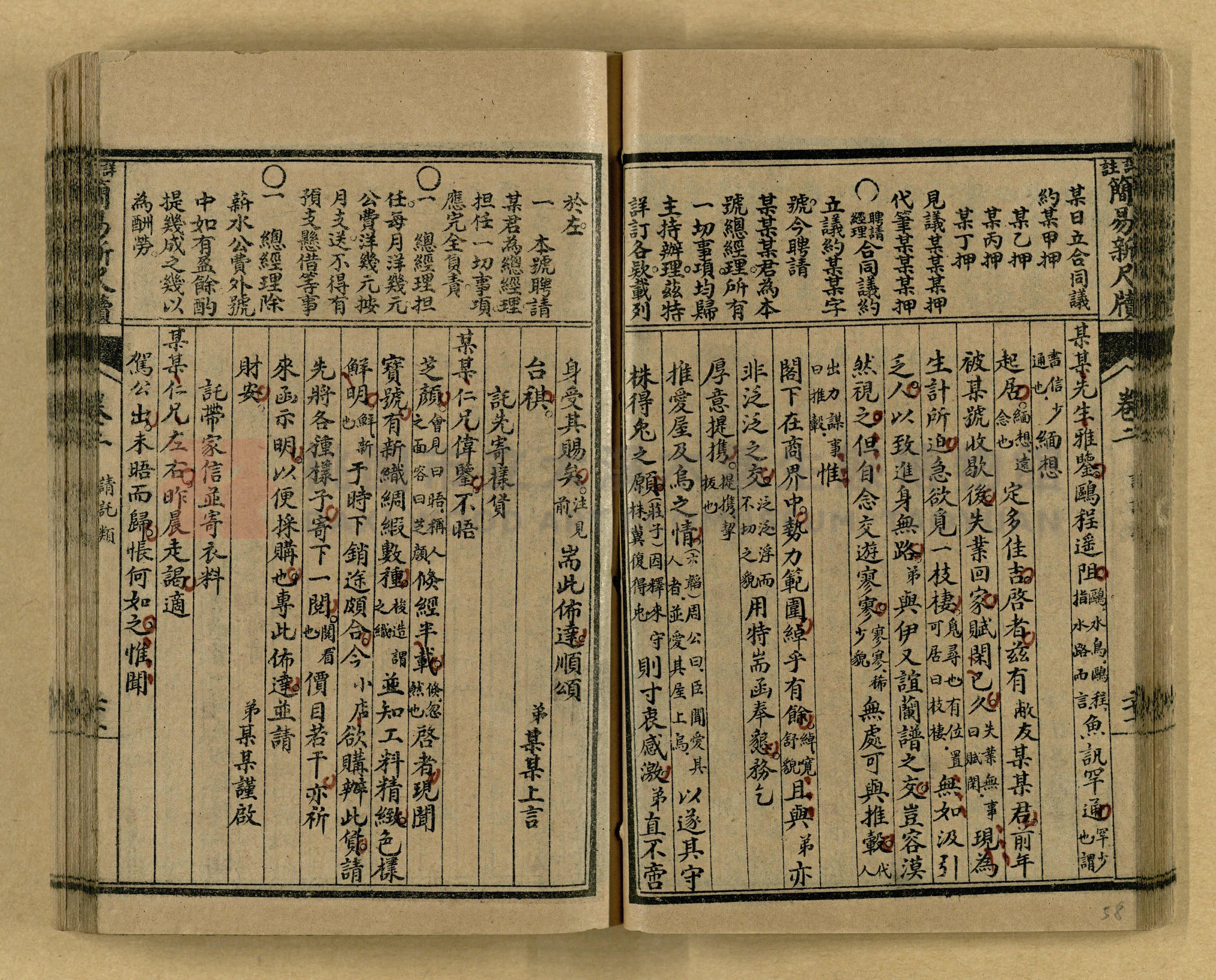 《分類詳註簡易新尺牘》第一冊主題的圖片縮圖第58張