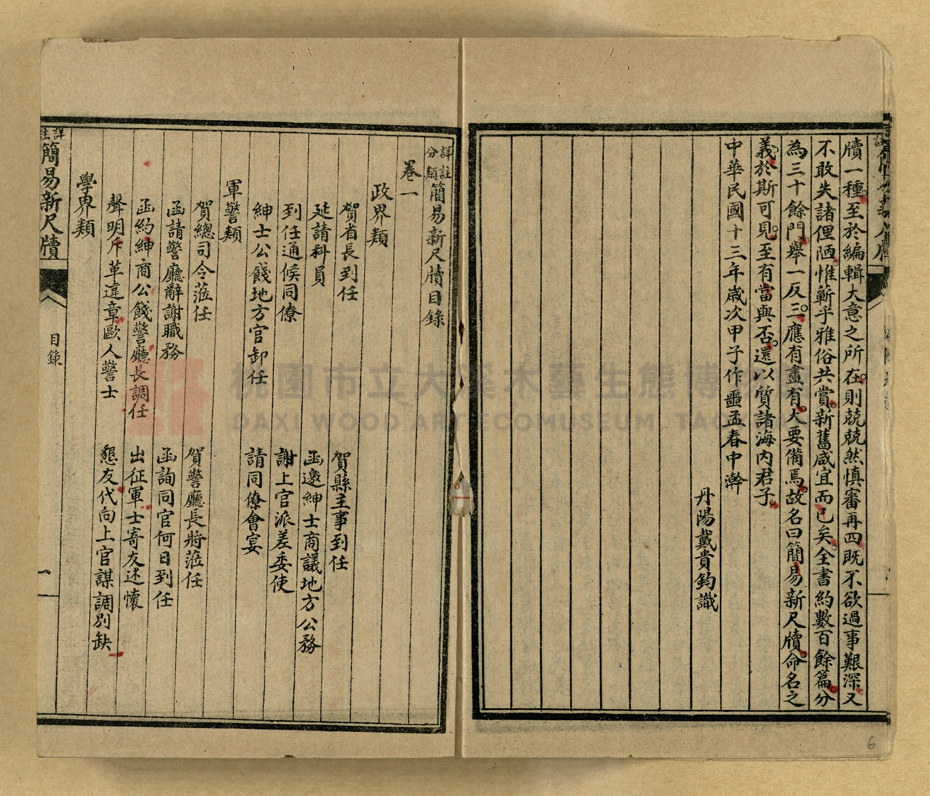 《分類詳註簡易新尺牘》第一冊主題的圖片縮圖第6張