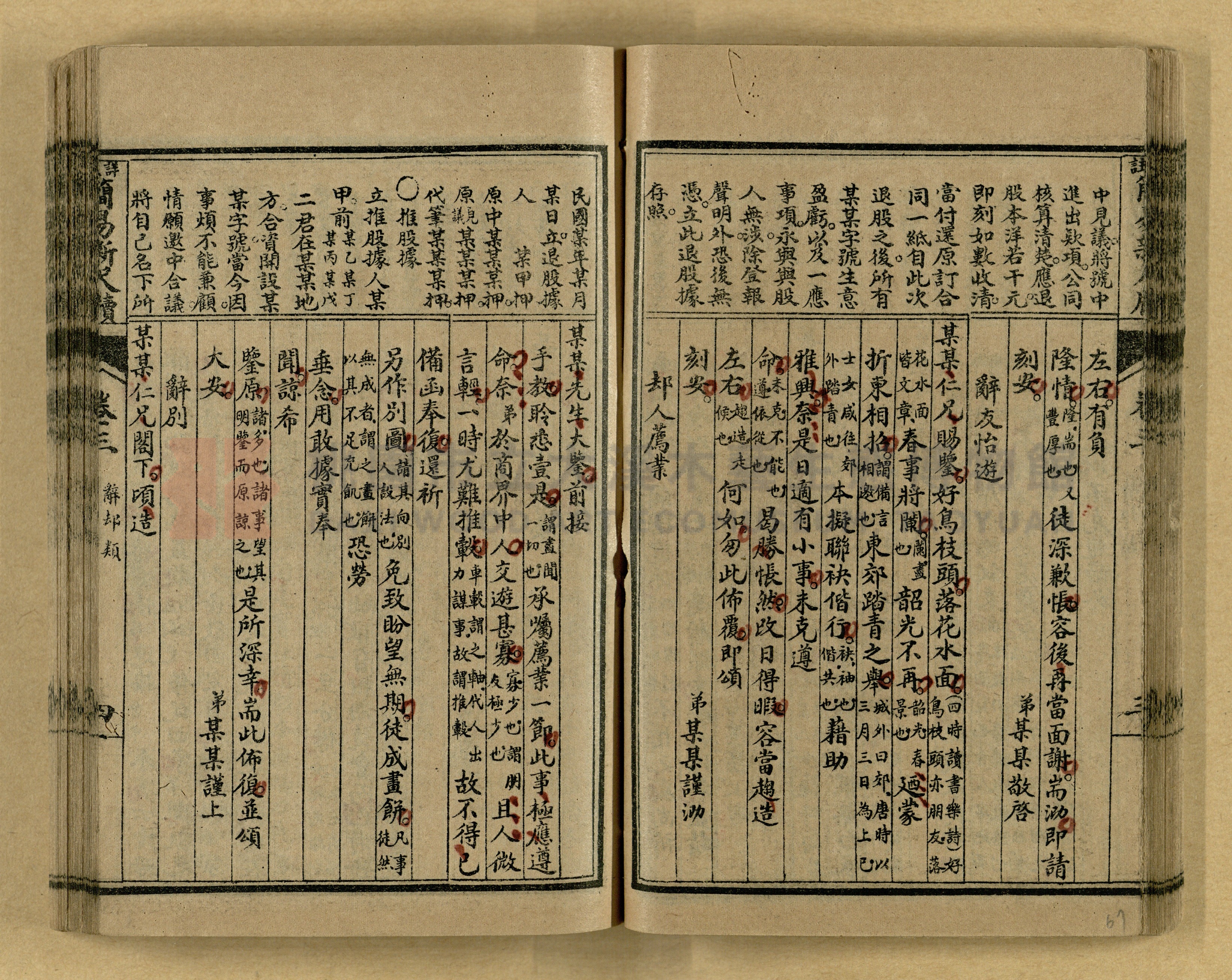 《分類詳註簡易新尺牘》第一冊主題的圖片縮圖第67張