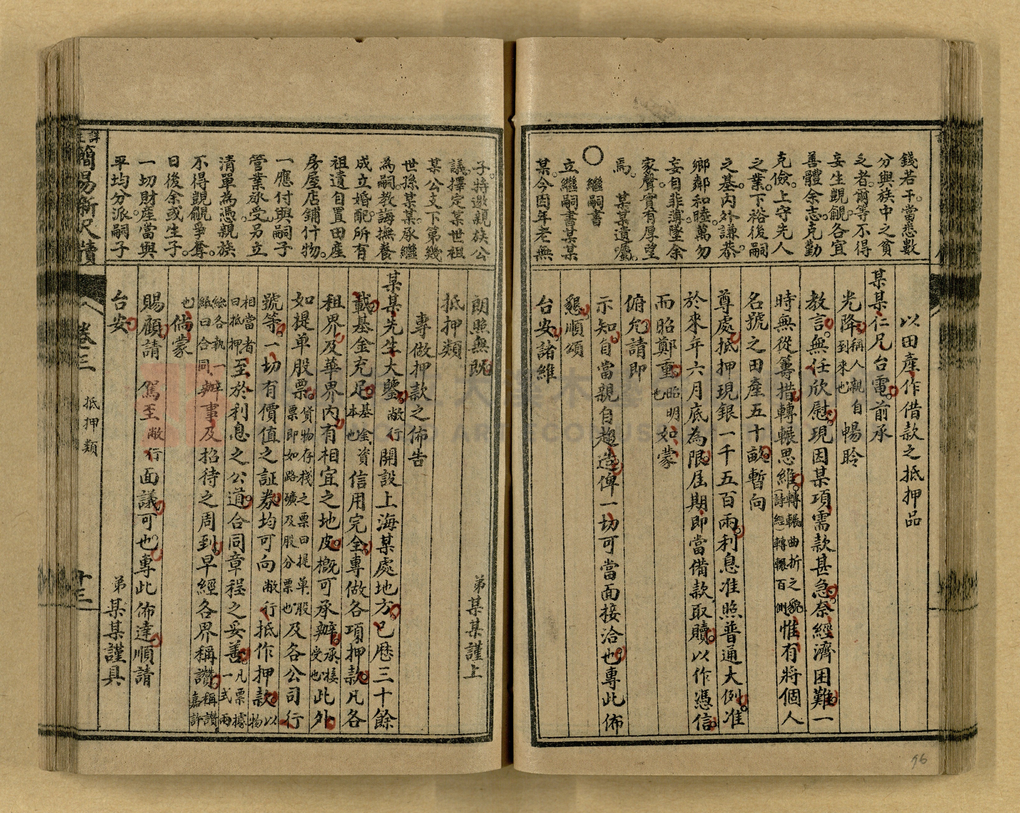 《分類詳註簡易新尺牘》第一冊主題的圖片縮圖第76張