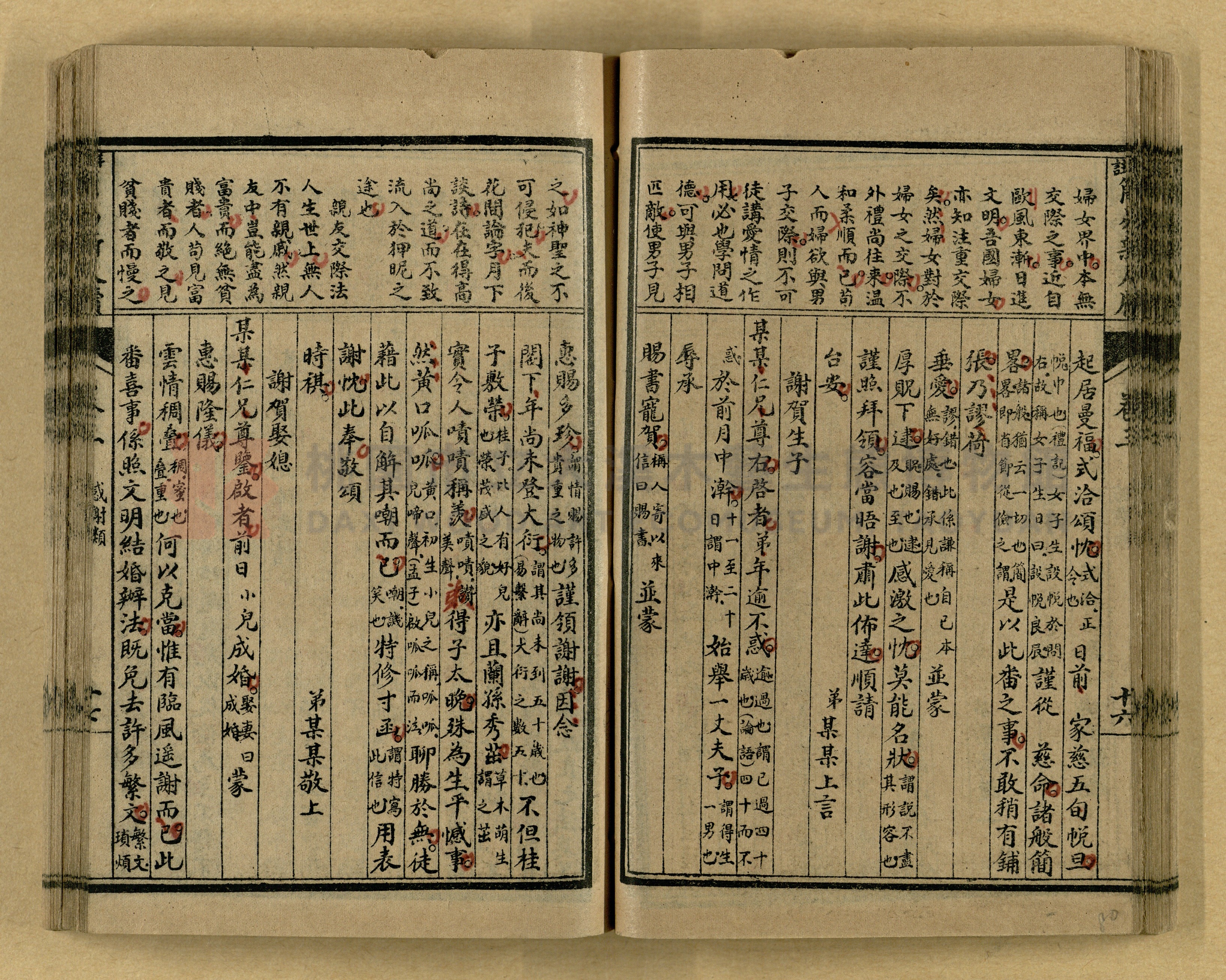 《分類詳註簡易新尺牘》第一冊主題的圖片縮圖第80張