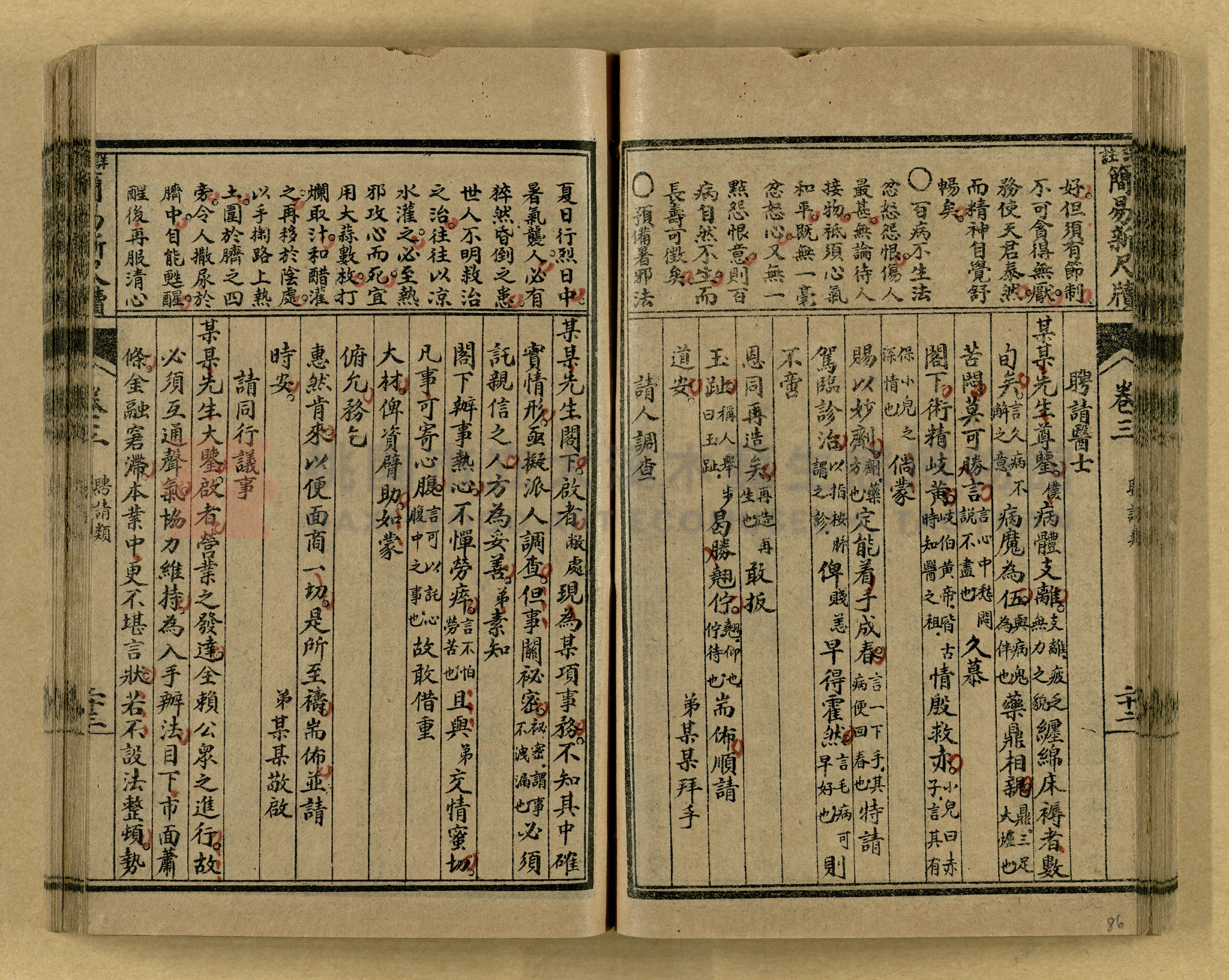 《分類詳註簡易新尺牘》第一冊主題的圖片縮圖第86張