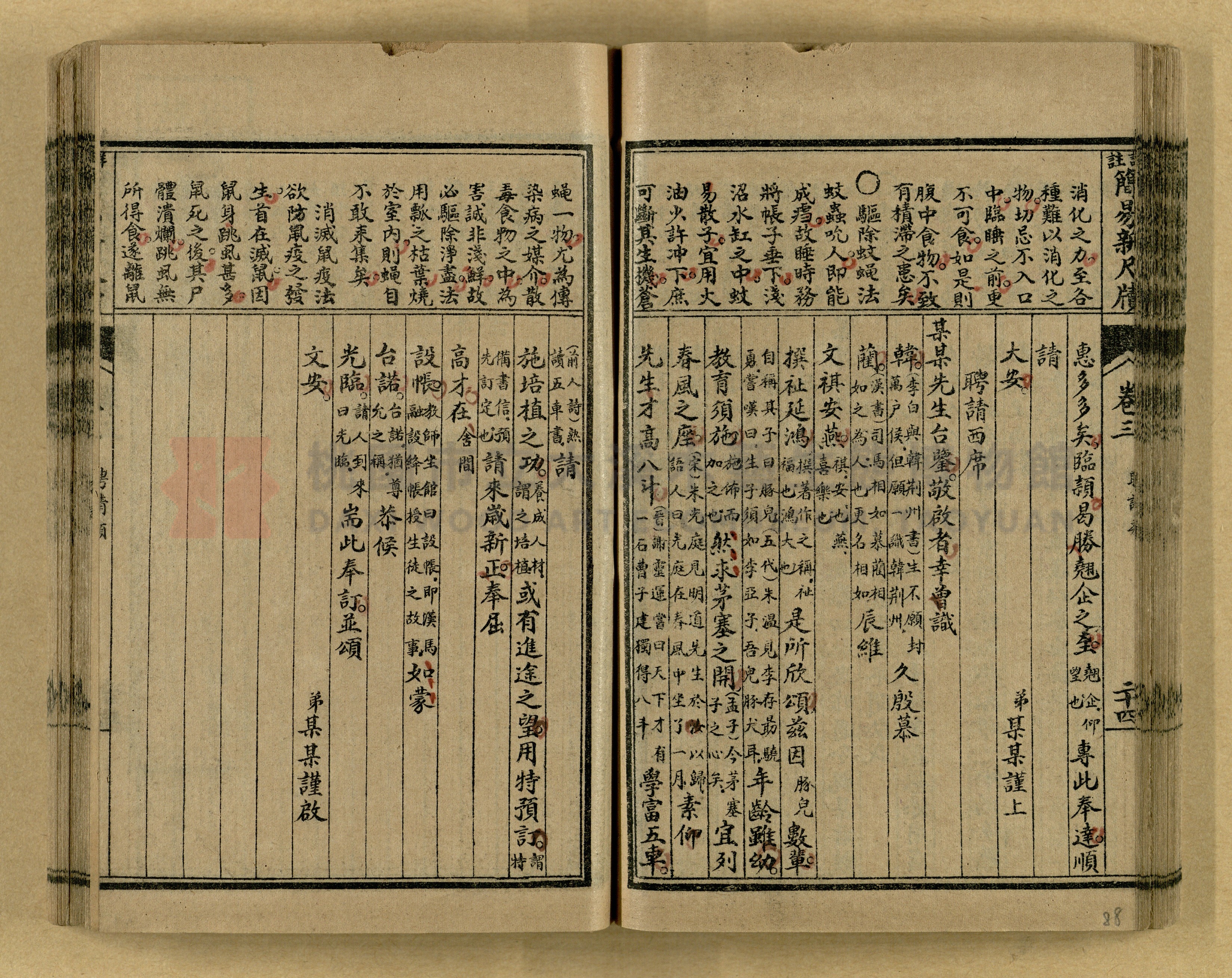 《分類詳註簡易新尺牘》第一冊主題的圖片縮圖第88張