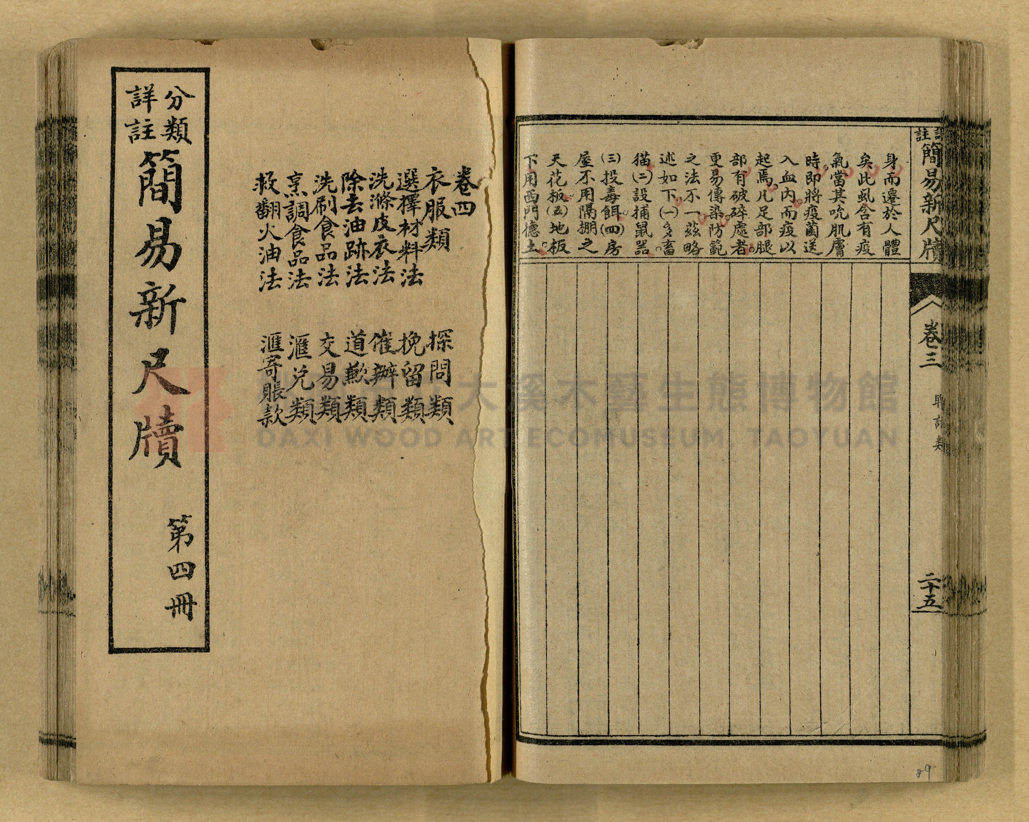 《分類詳註簡易新尺牘》第一冊主題的圖片縮圖第89張