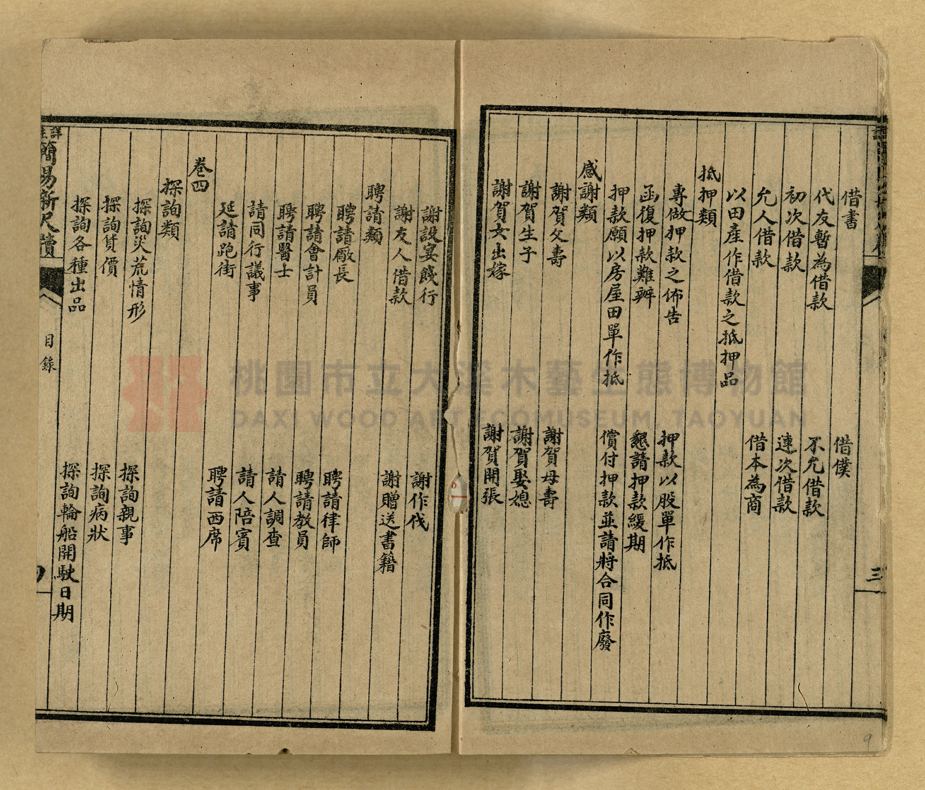 《分類詳註簡易新尺牘》第一冊主題的圖片縮圖第9張