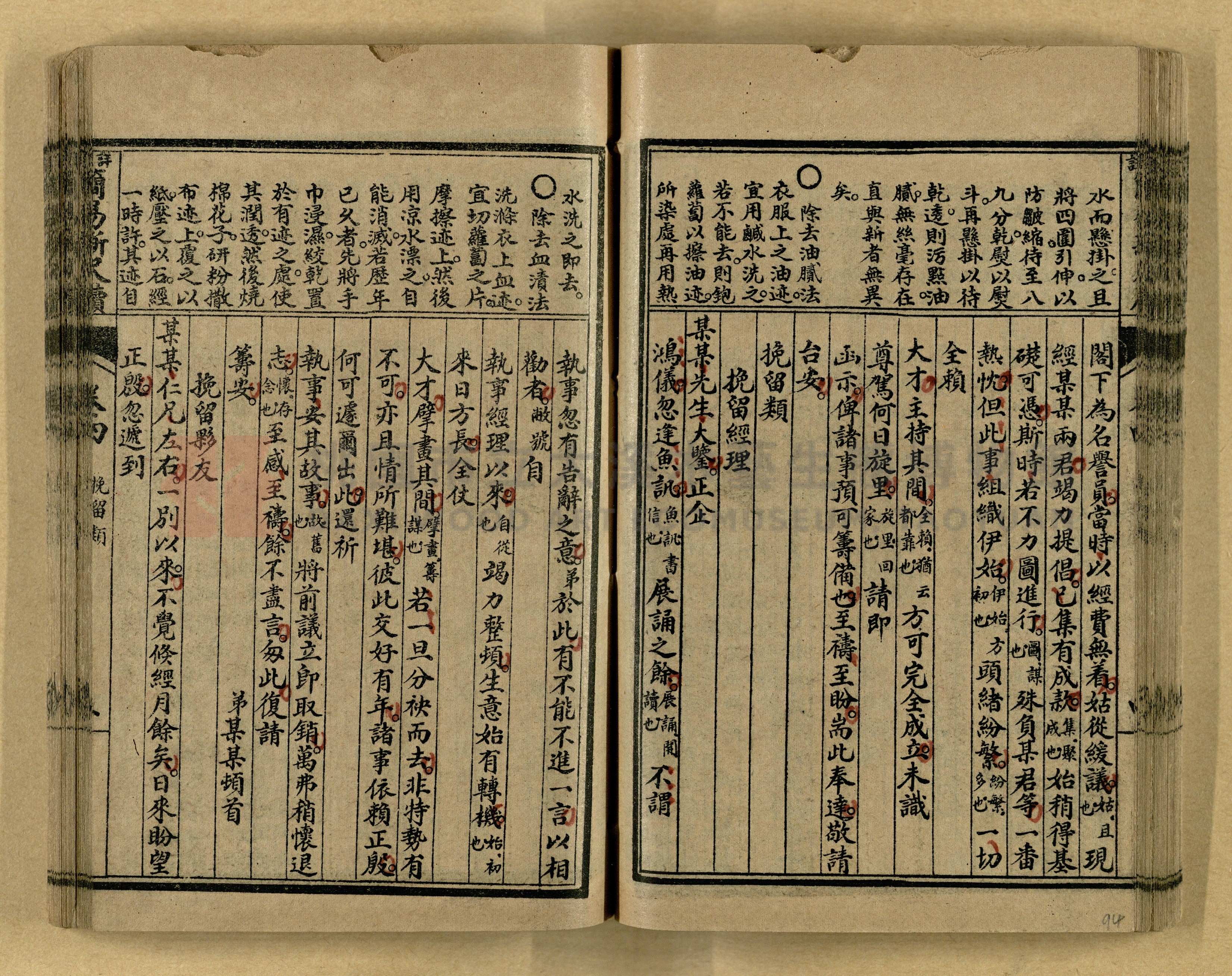 《分類詳註簡易新尺牘》第一冊主題的圖片縮圖第94張