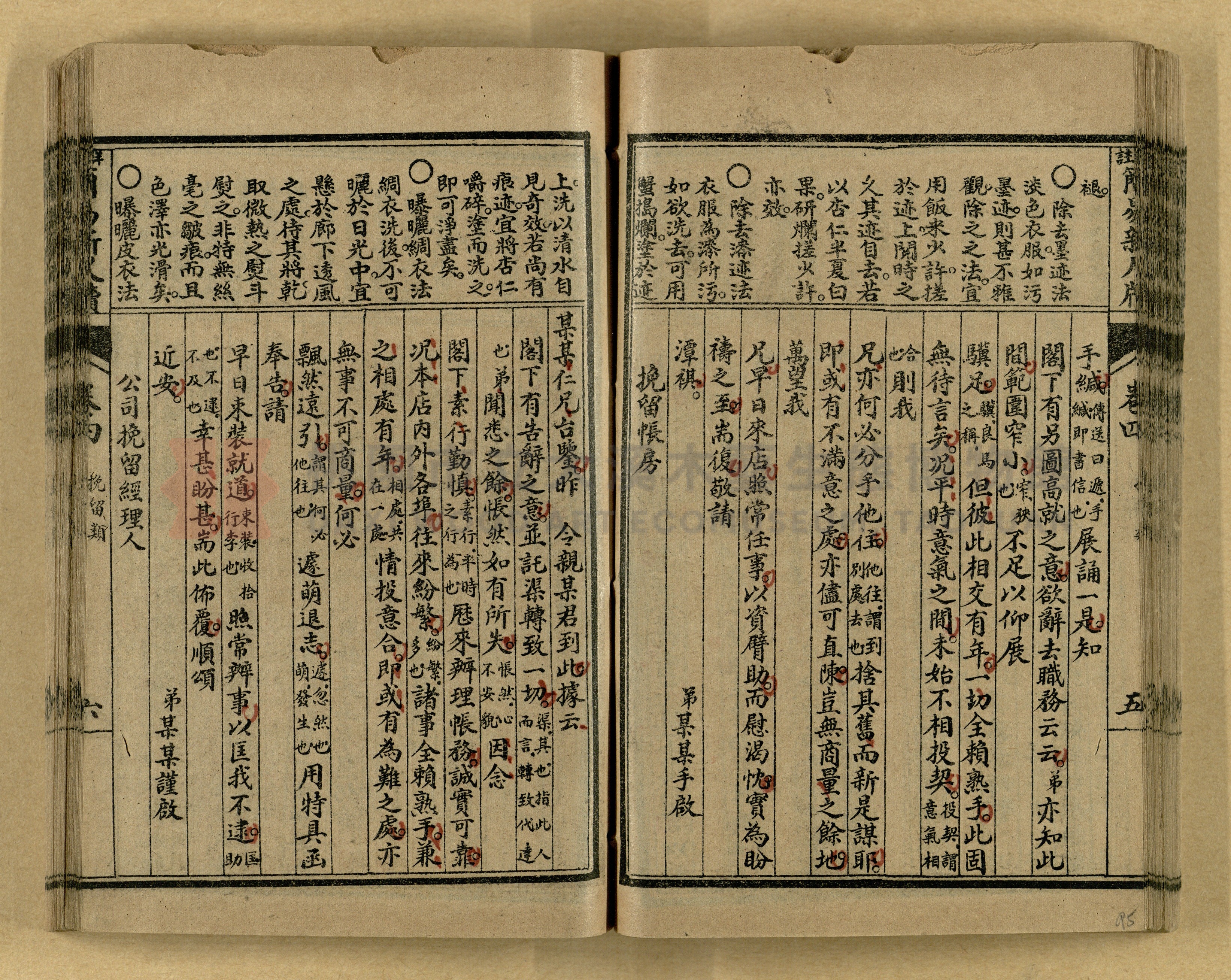 《分類詳註簡易新尺牘》第一冊主題的圖片縮圖第95張