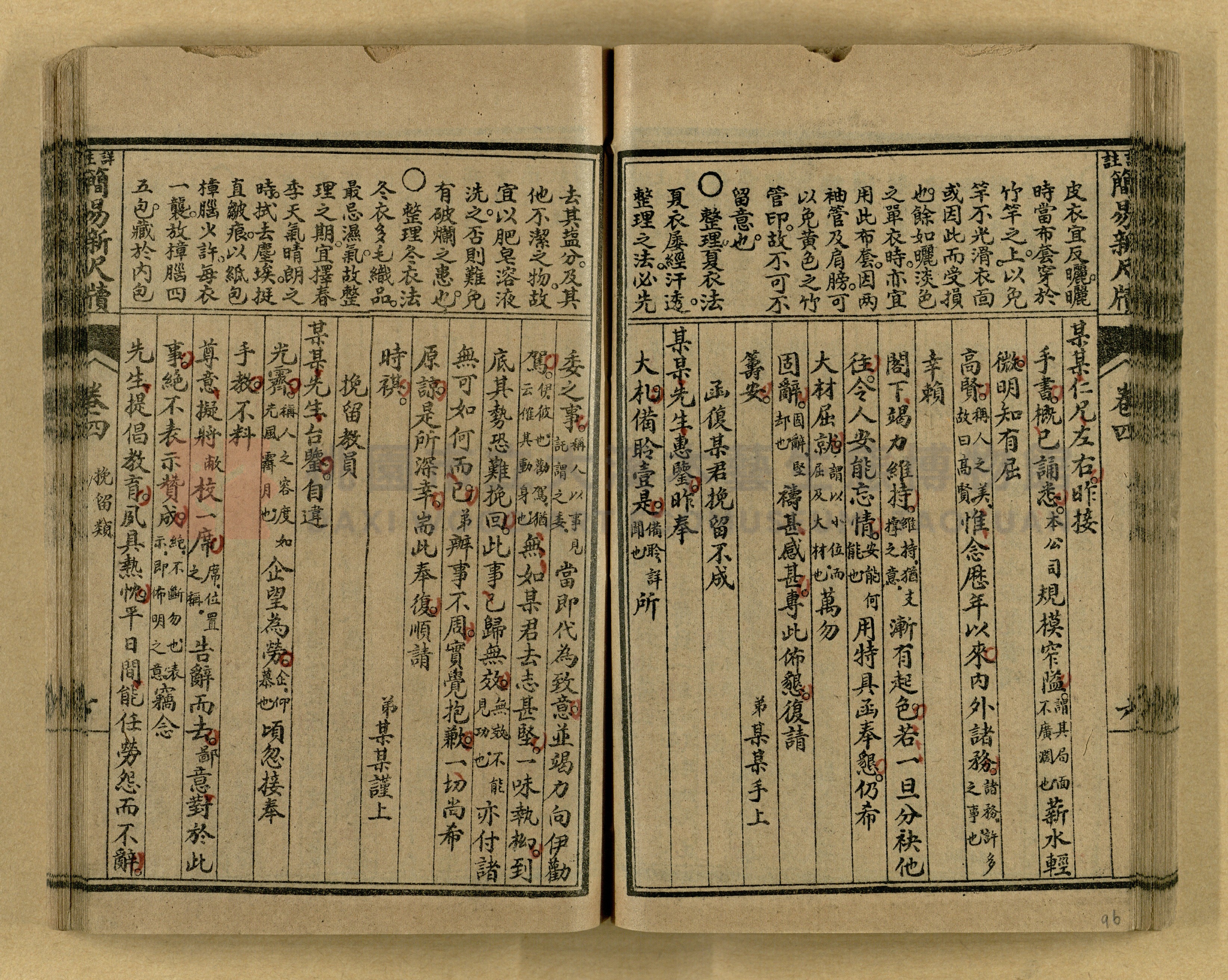《分類詳註簡易新尺牘》第一冊主題的圖片縮圖第96張
