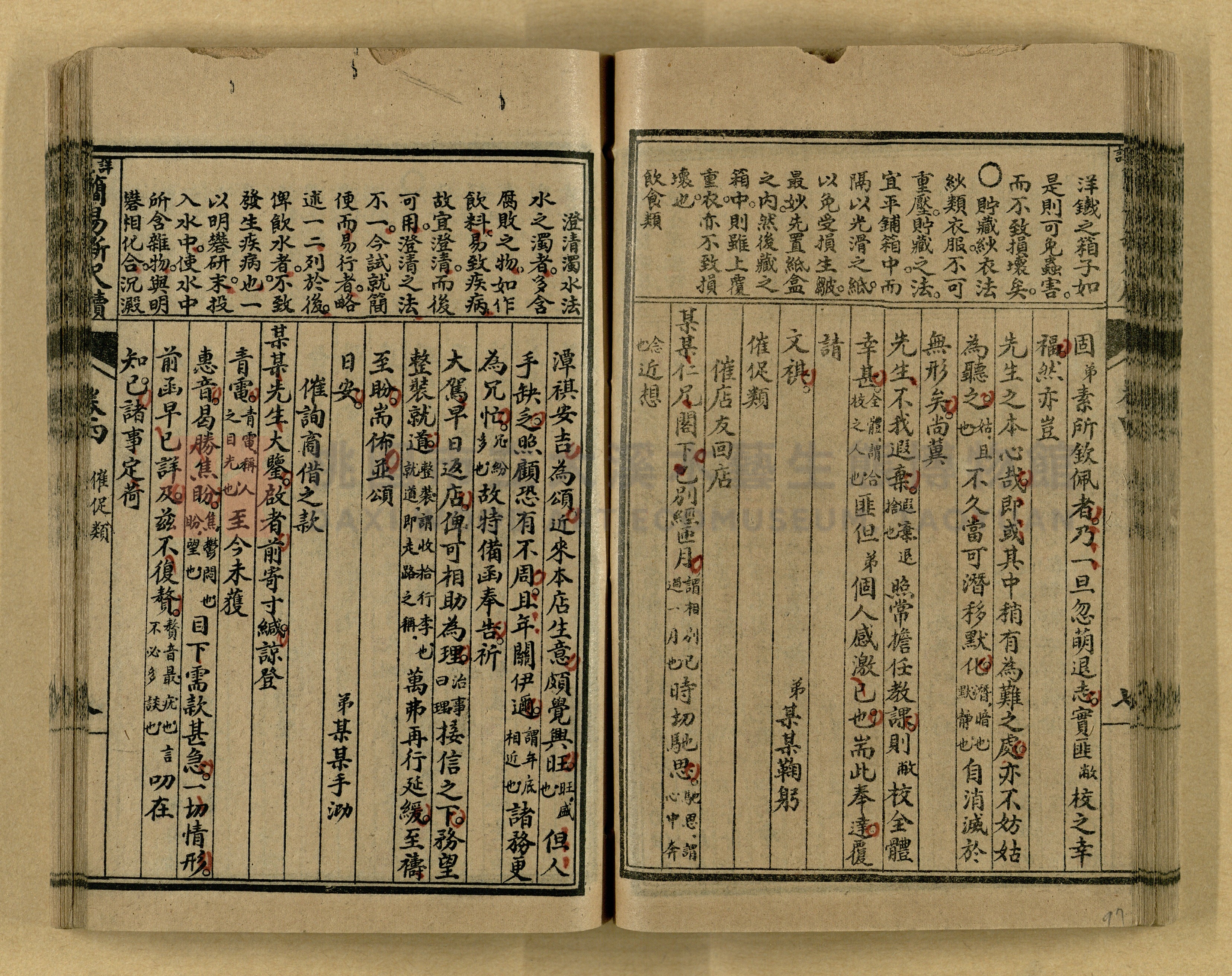 《分類詳註簡易新尺牘》第一冊主題的圖片縮圖第97張