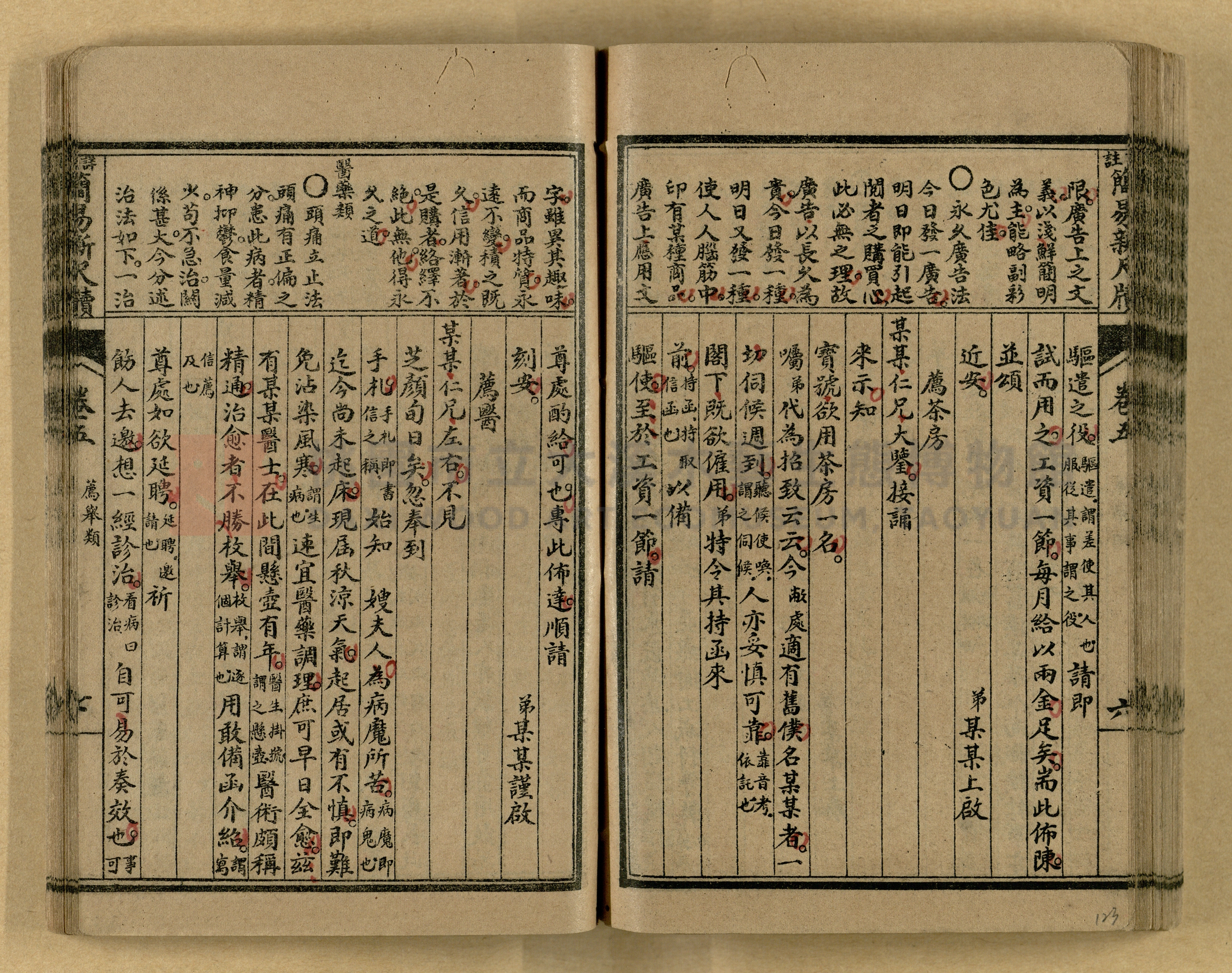 《分類詳註簡易新尺牘》第一冊主題的圖片縮圖第123張