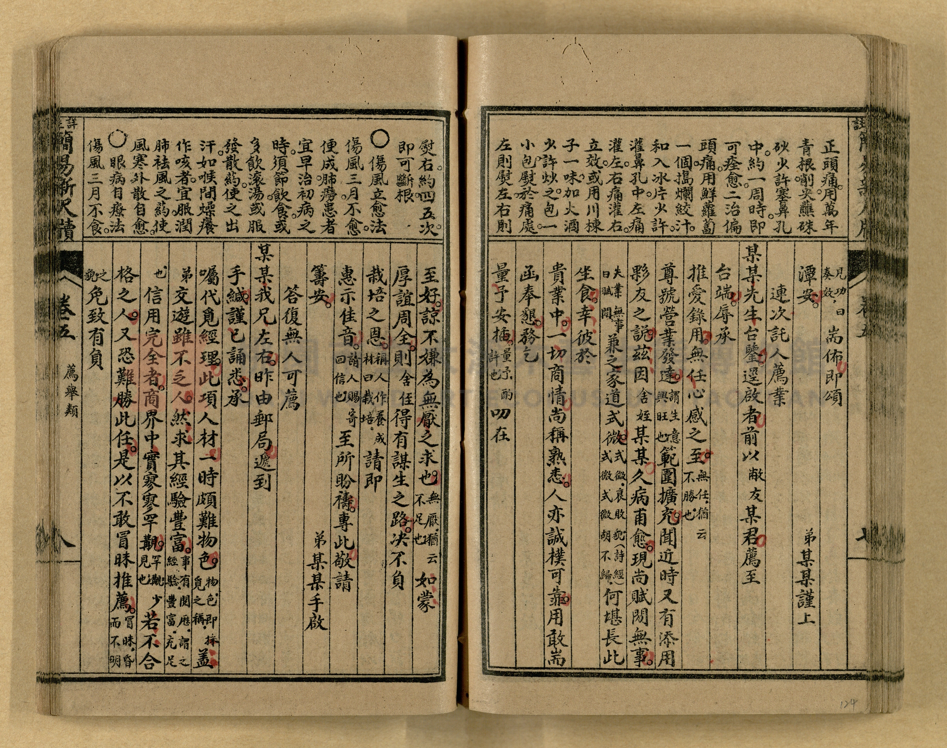 《分類詳註簡易新尺牘》第一冊主題的圖片縮圖第124張