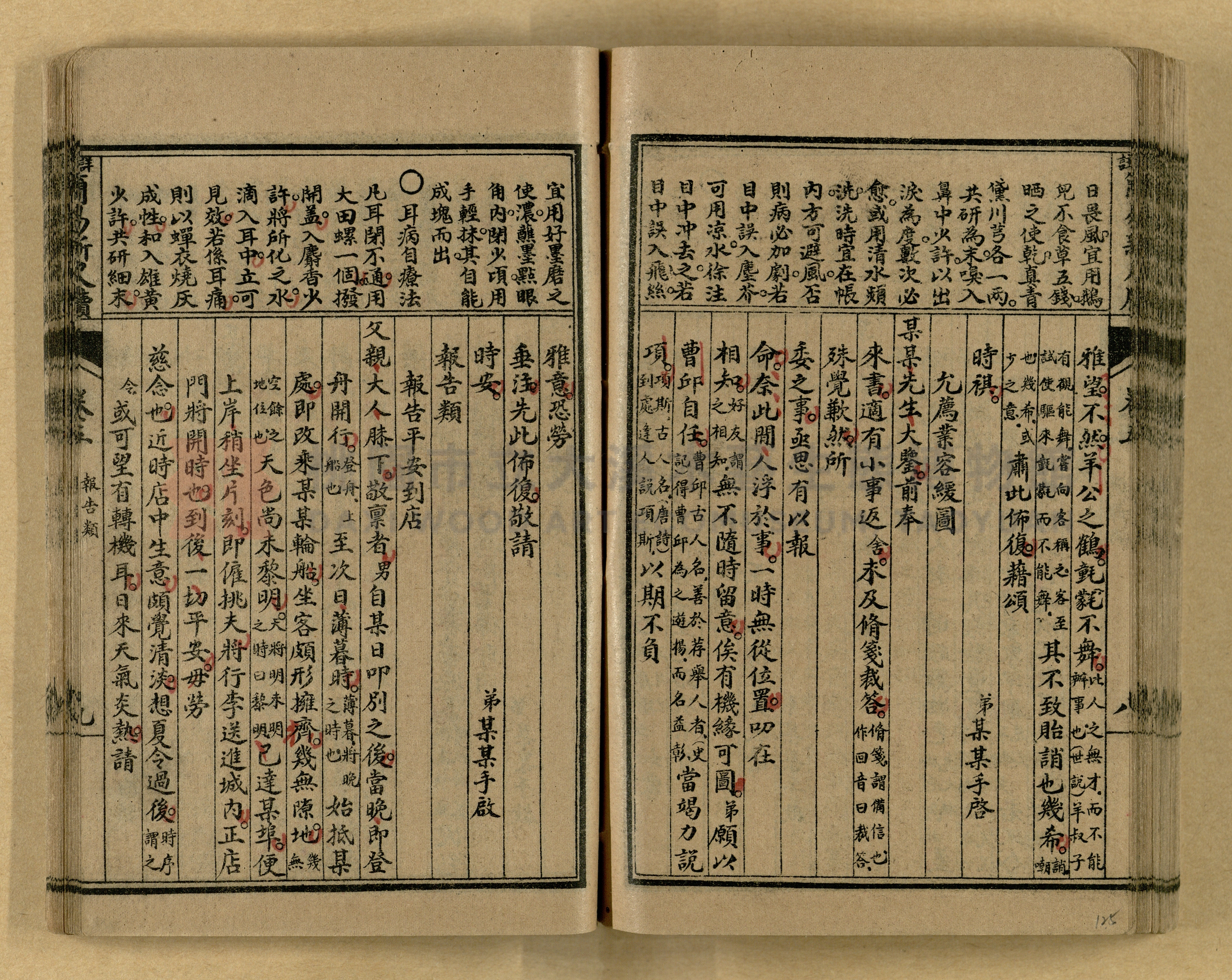 《分類詳註簡易新尺牘》第一冊主題的圖片縮圖第125張