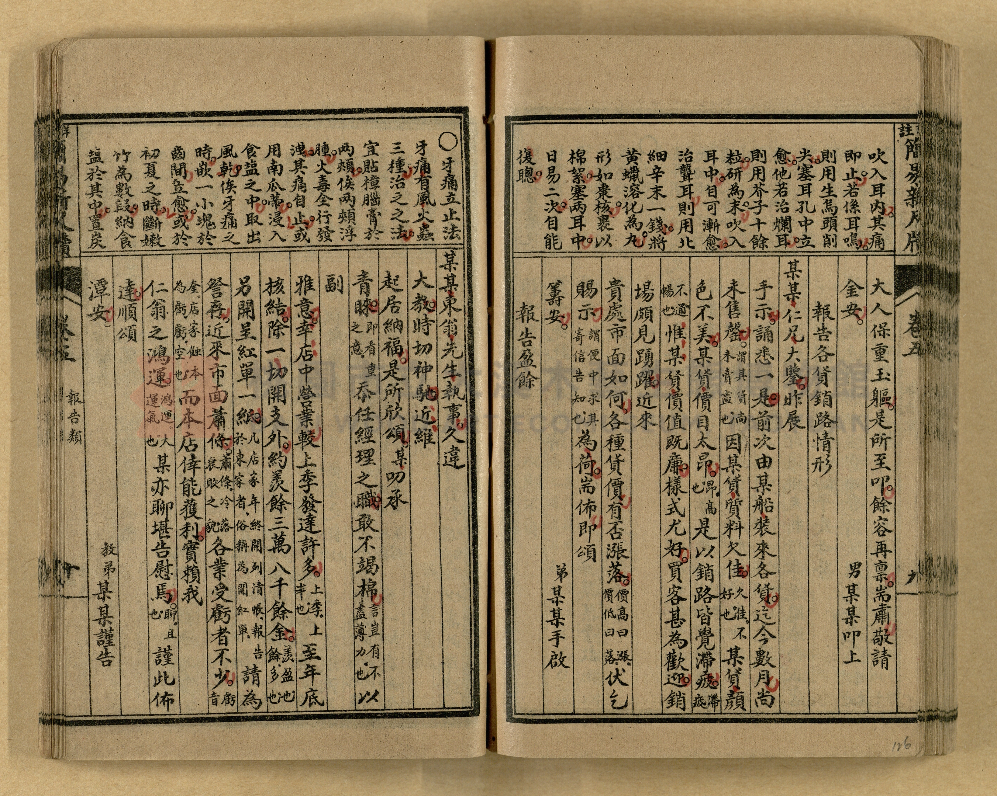 《分類詳註簡易新尺牘》第一冊主題的圖片縮圖第126張