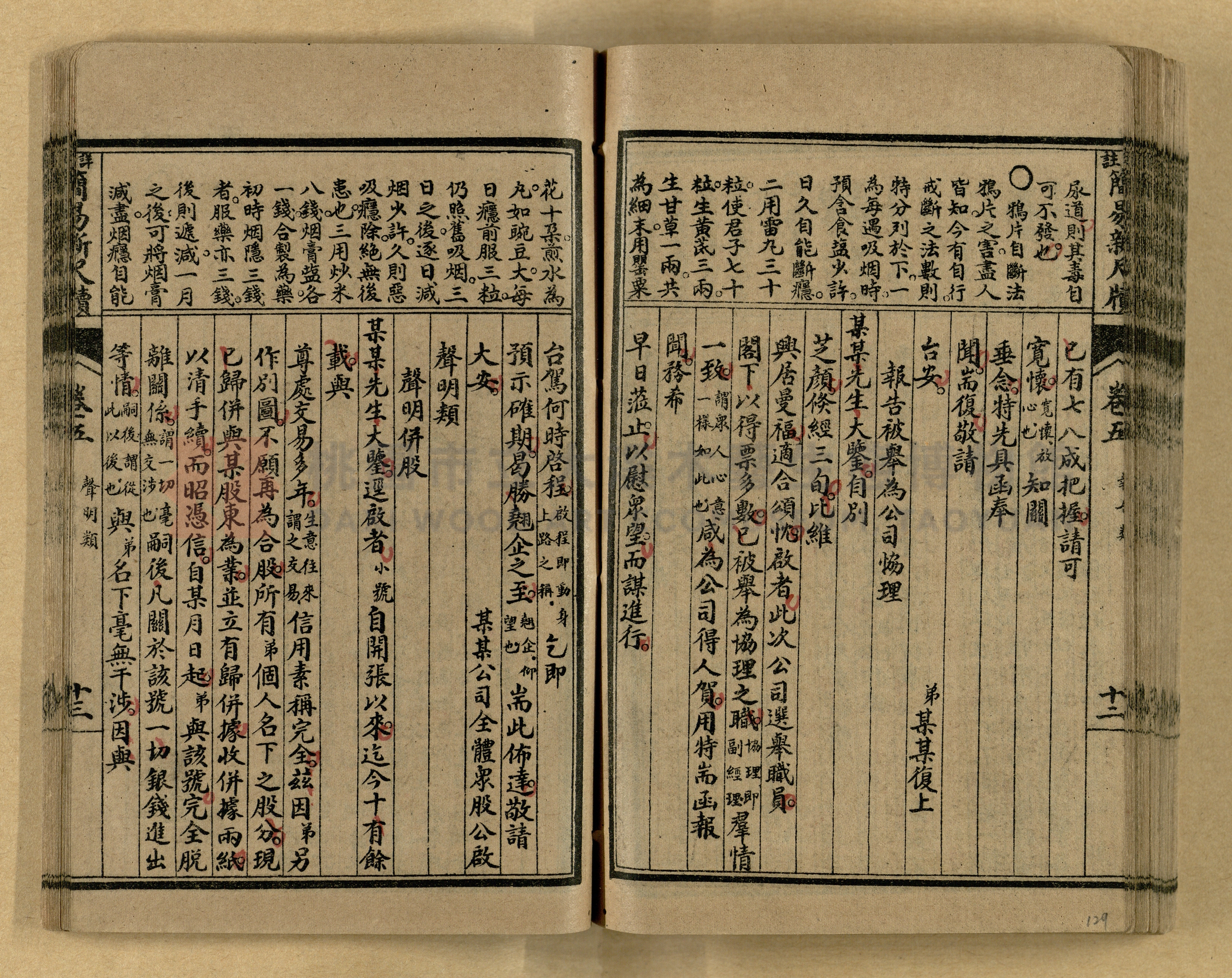 《分類詳註簡易新尺牘》第一冊主題的圖片縮圖第129張