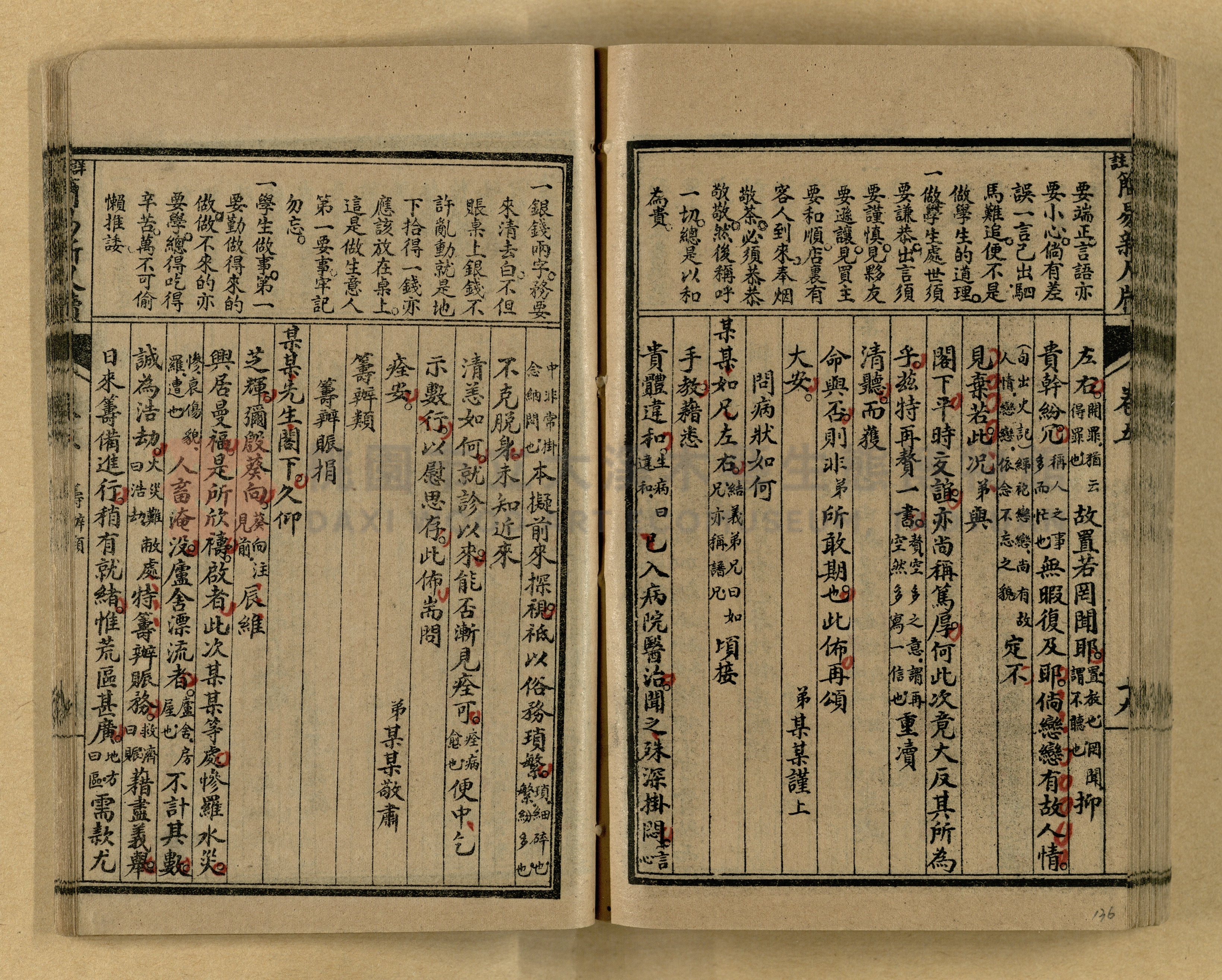 《分類詳註簡易新尺牘》第一冊主題的圖片縮圖第136張