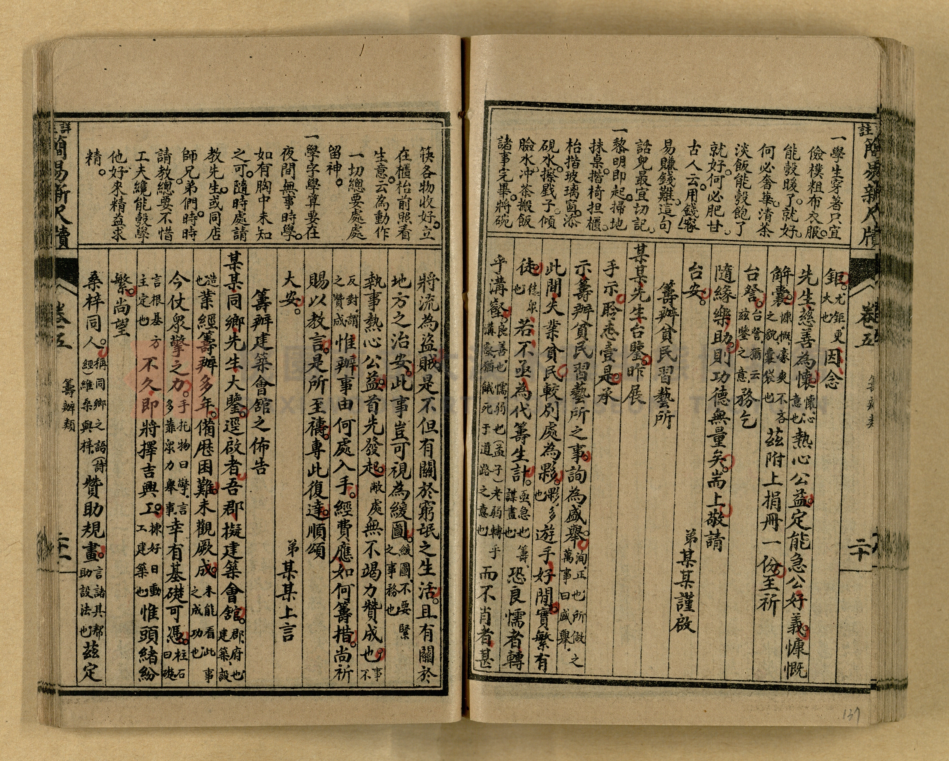 《分類詳註簡易新尺牘》第一冊主題的圖片縮圖第137張