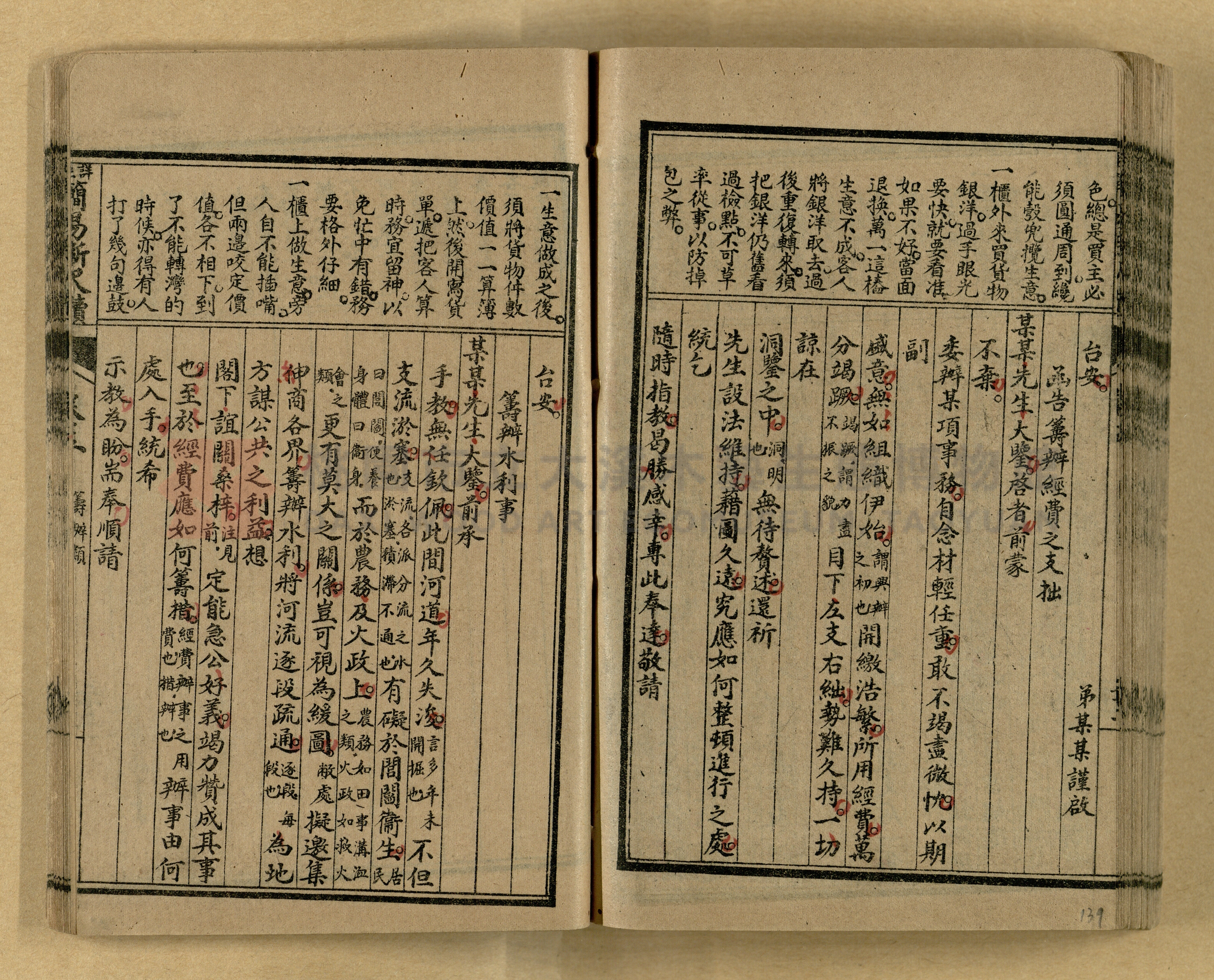 《分類詳註簡易新尺牘》第一冊主題的圖片縮圖第139張