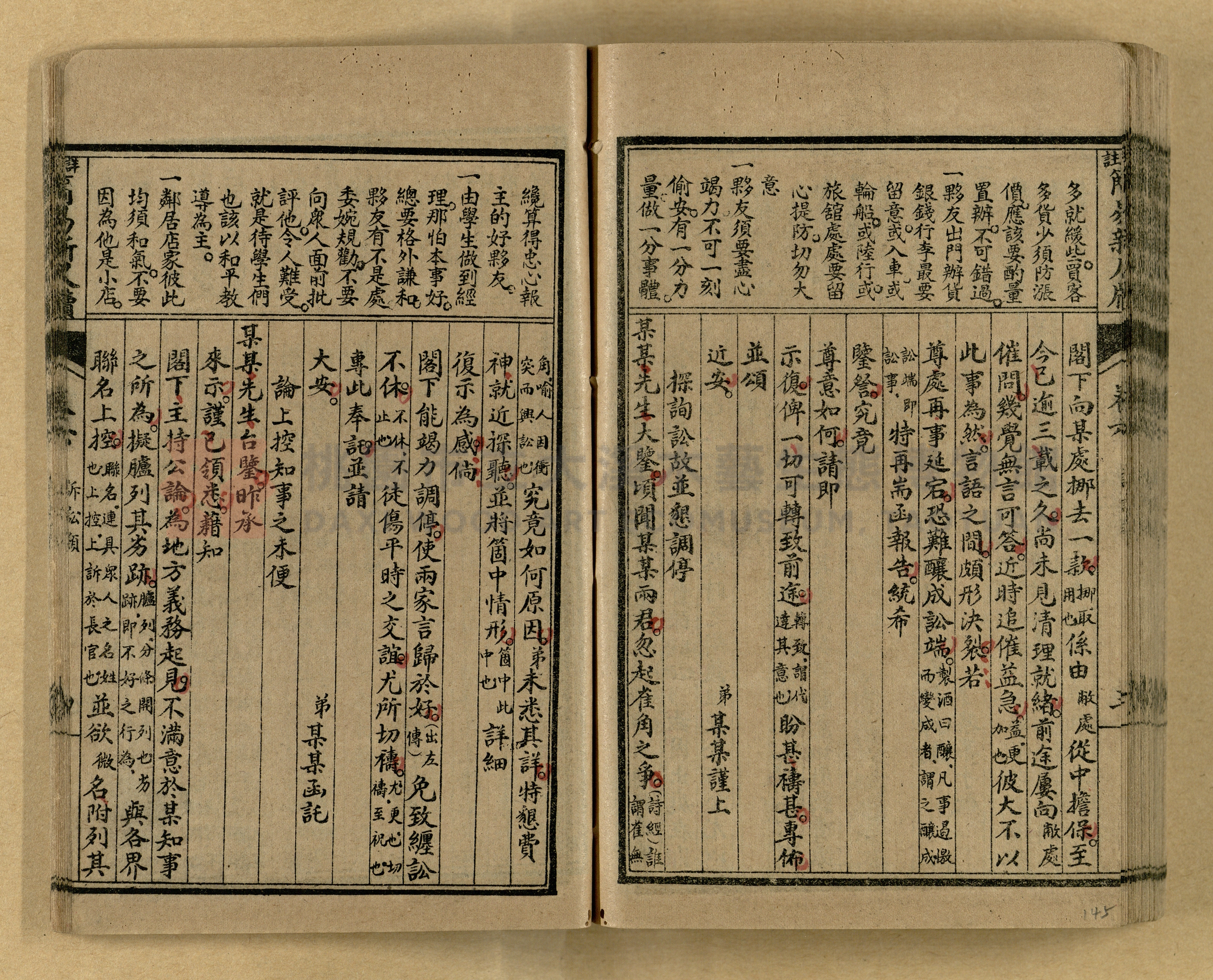 《分類詳註簡易新尺牘》第一冊主題的圖片縮圖第145張
