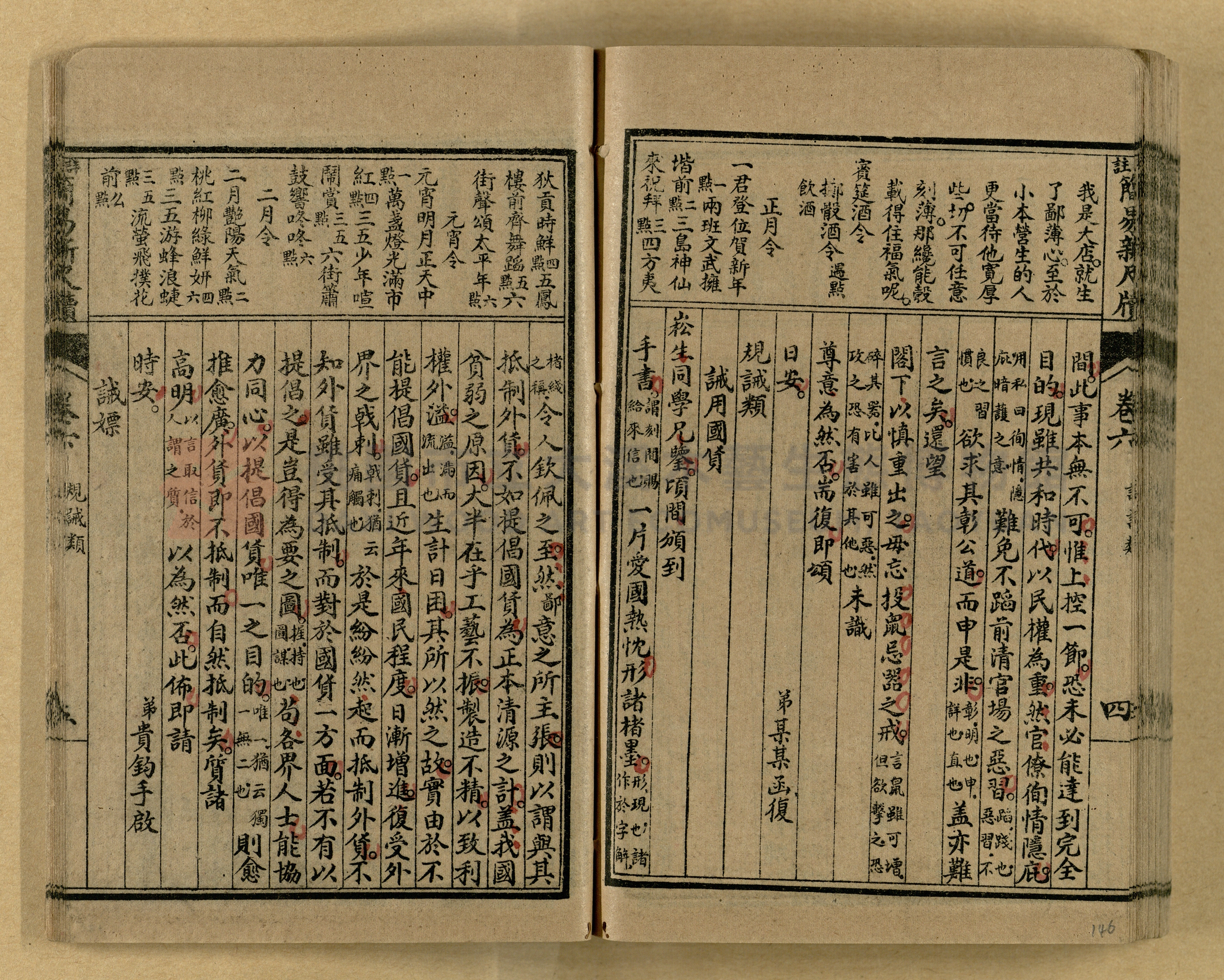 《分類詳註簡易新尺牘》第一冊主題的圖片縮圖第146張