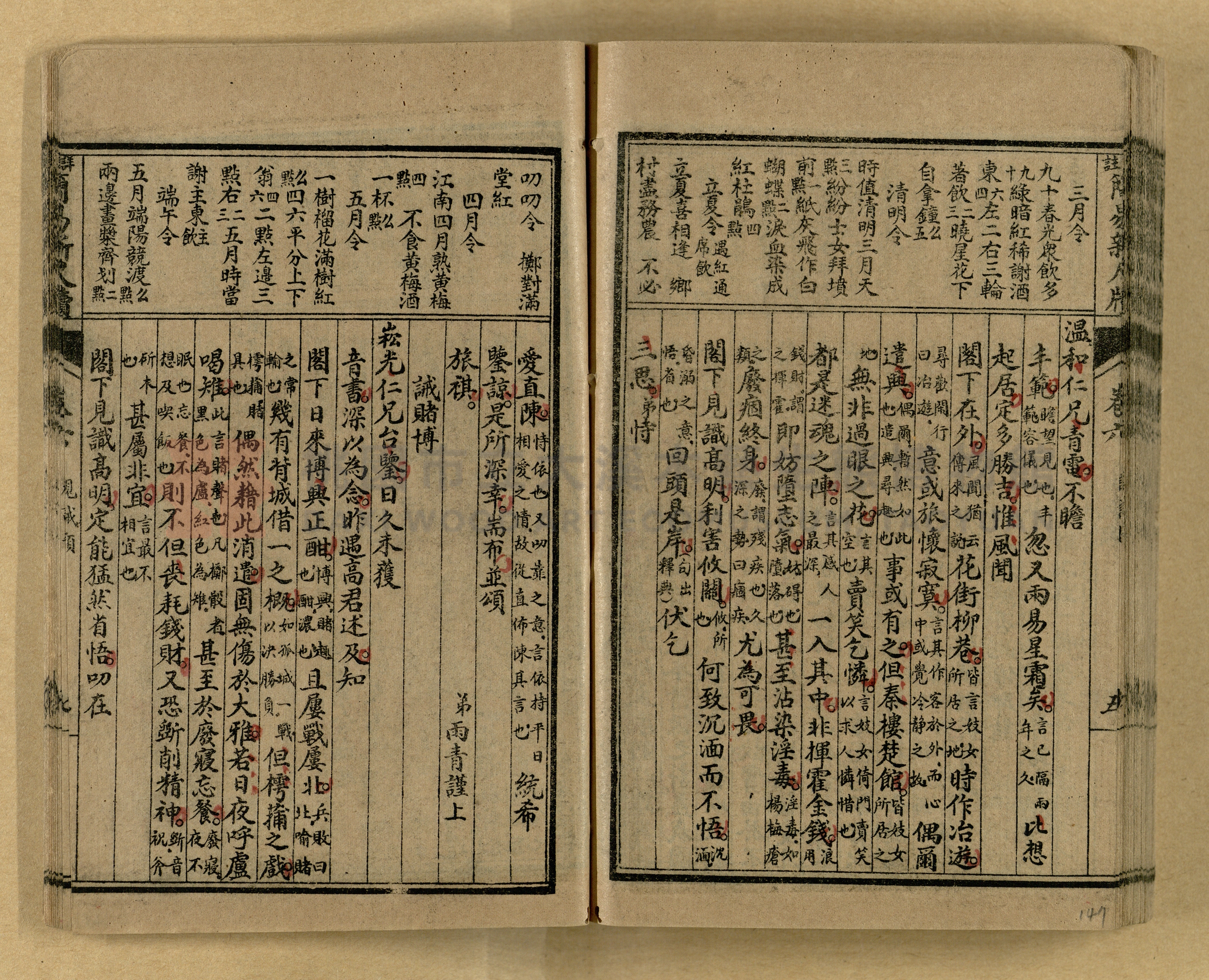《分類詳註簡易新尺牘》第一冊主題的圖片縮圖第147張
