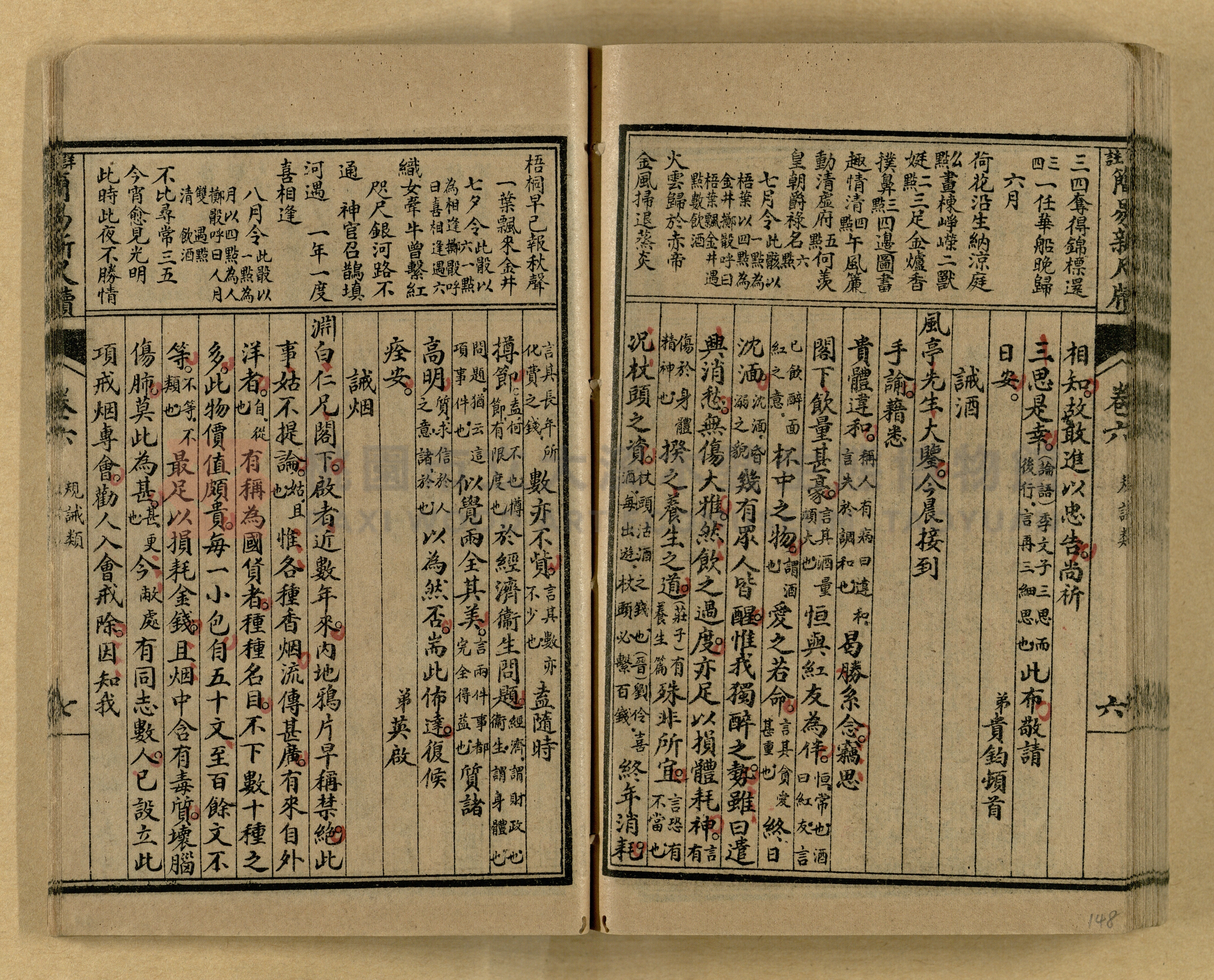 《分類詳註簡易新尺牘》第一冊主題的圖片縮圖第148張