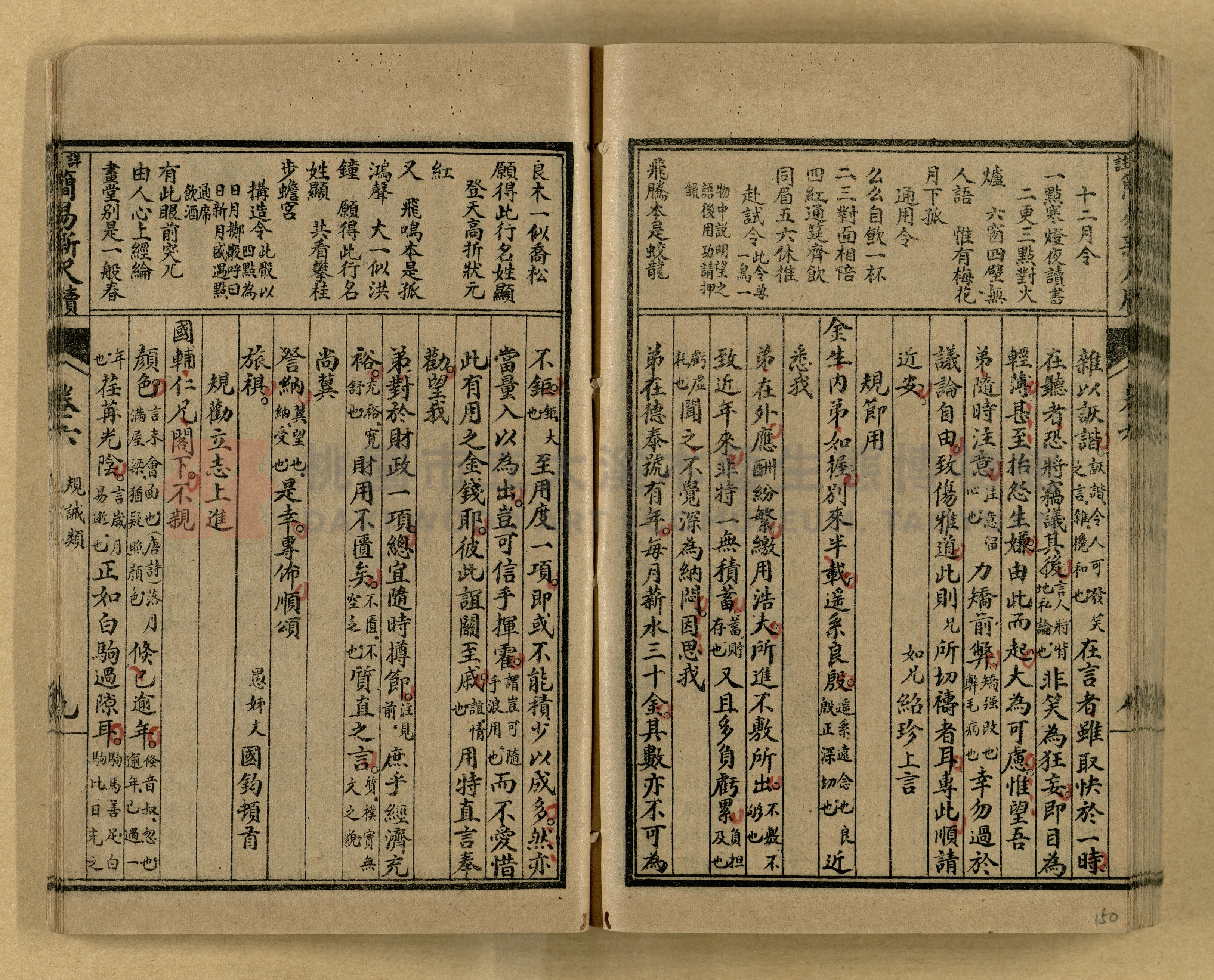 《分類詳註簡易新尺牘》第一冊主題的圖片縮圖第150張