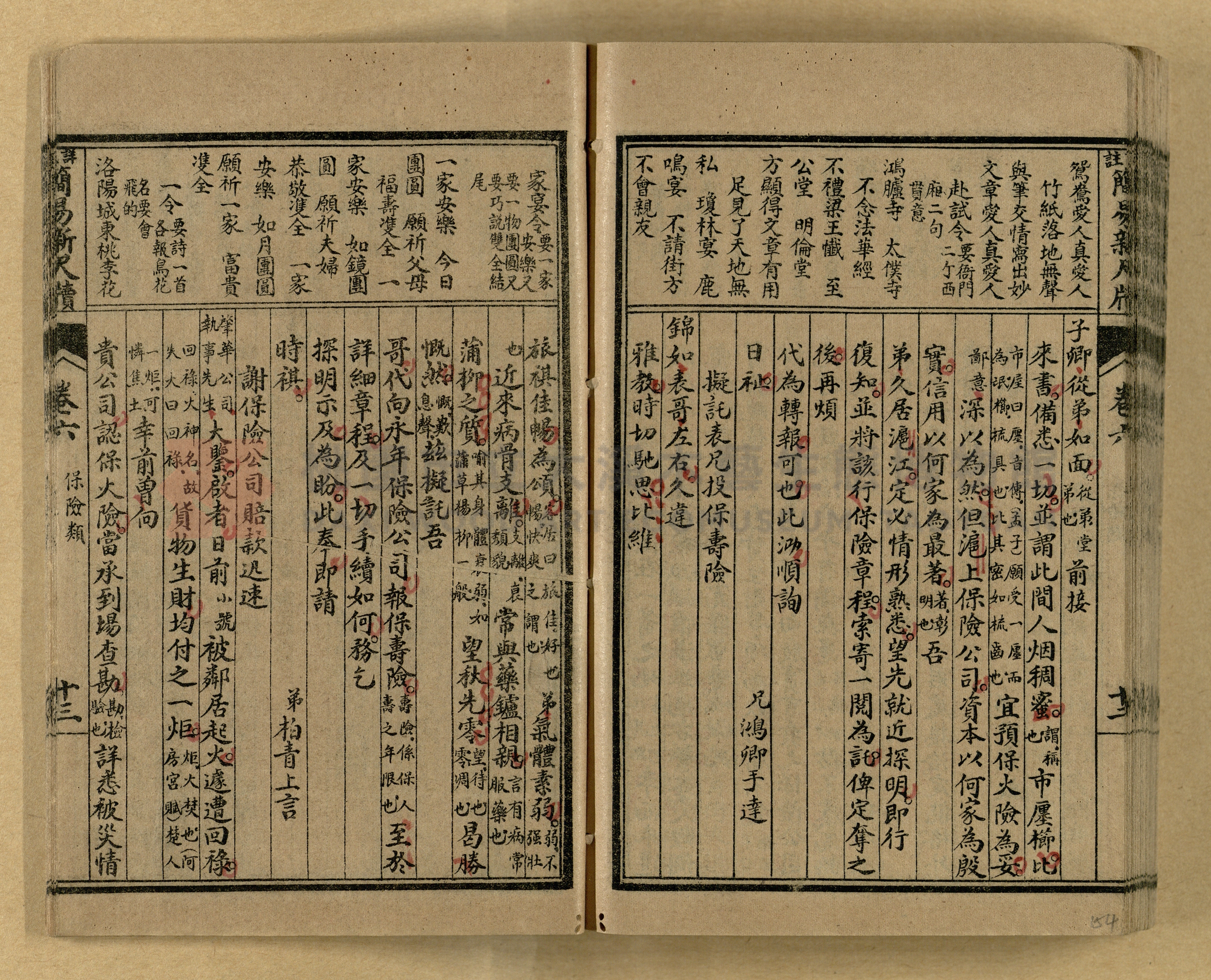 《分類詳註簡易新尺牘》第一冊主題的圖片縮圖第154張