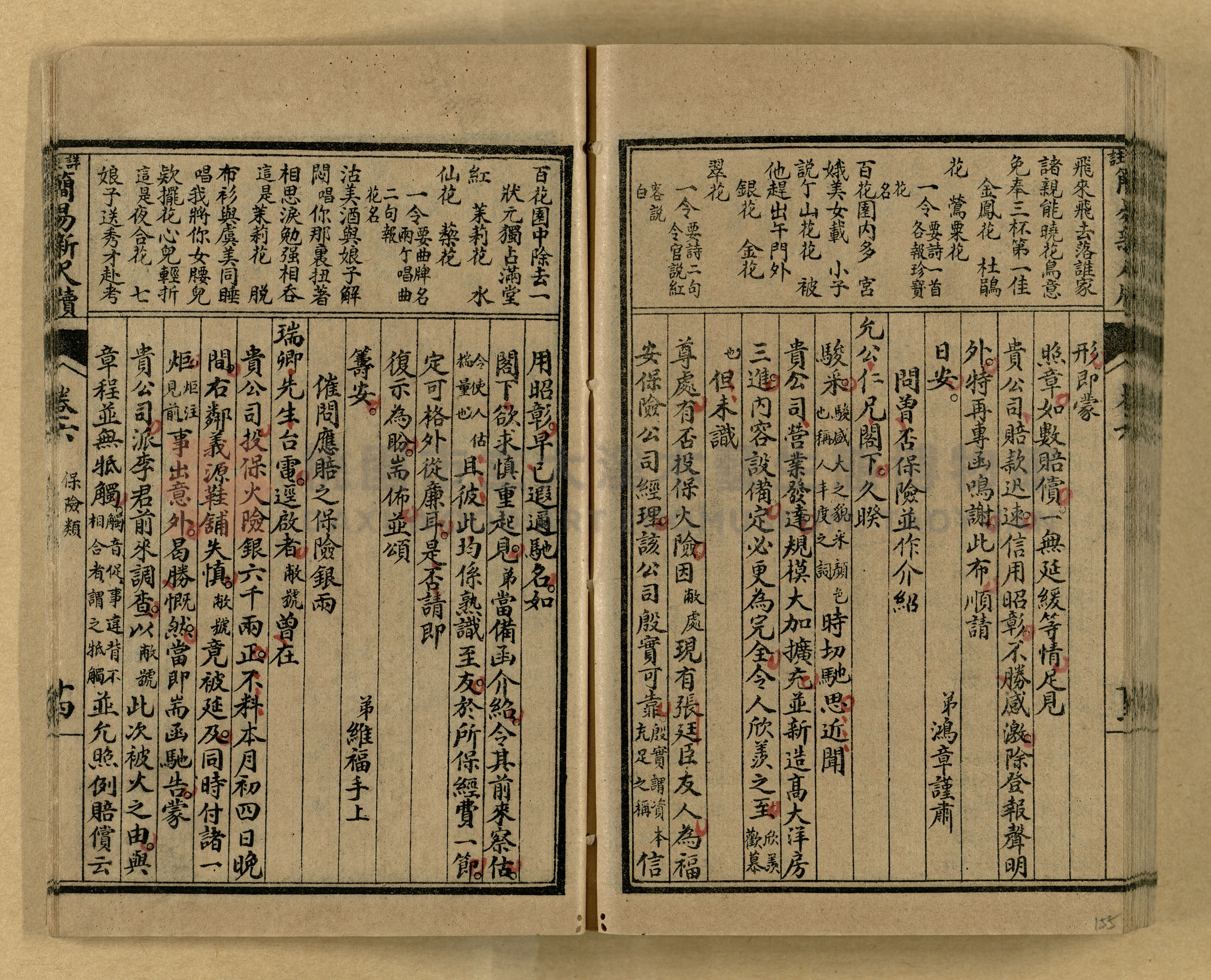 《分類詳註簡易新尺牘》第一冊主題的圖片縮圖第155張