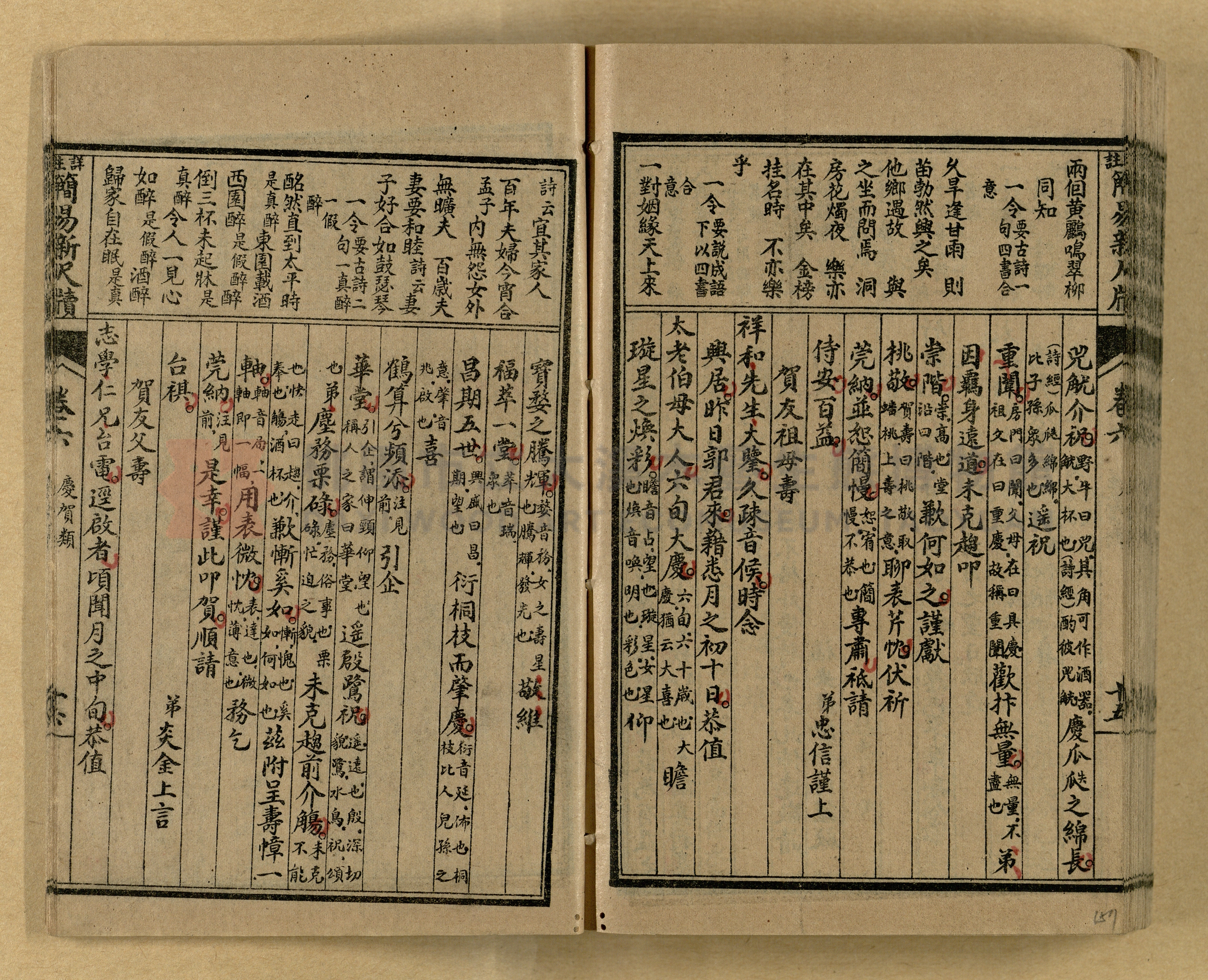 《分類詳註簡易新尺牘》第一冊主題的圖片縮圖第157張