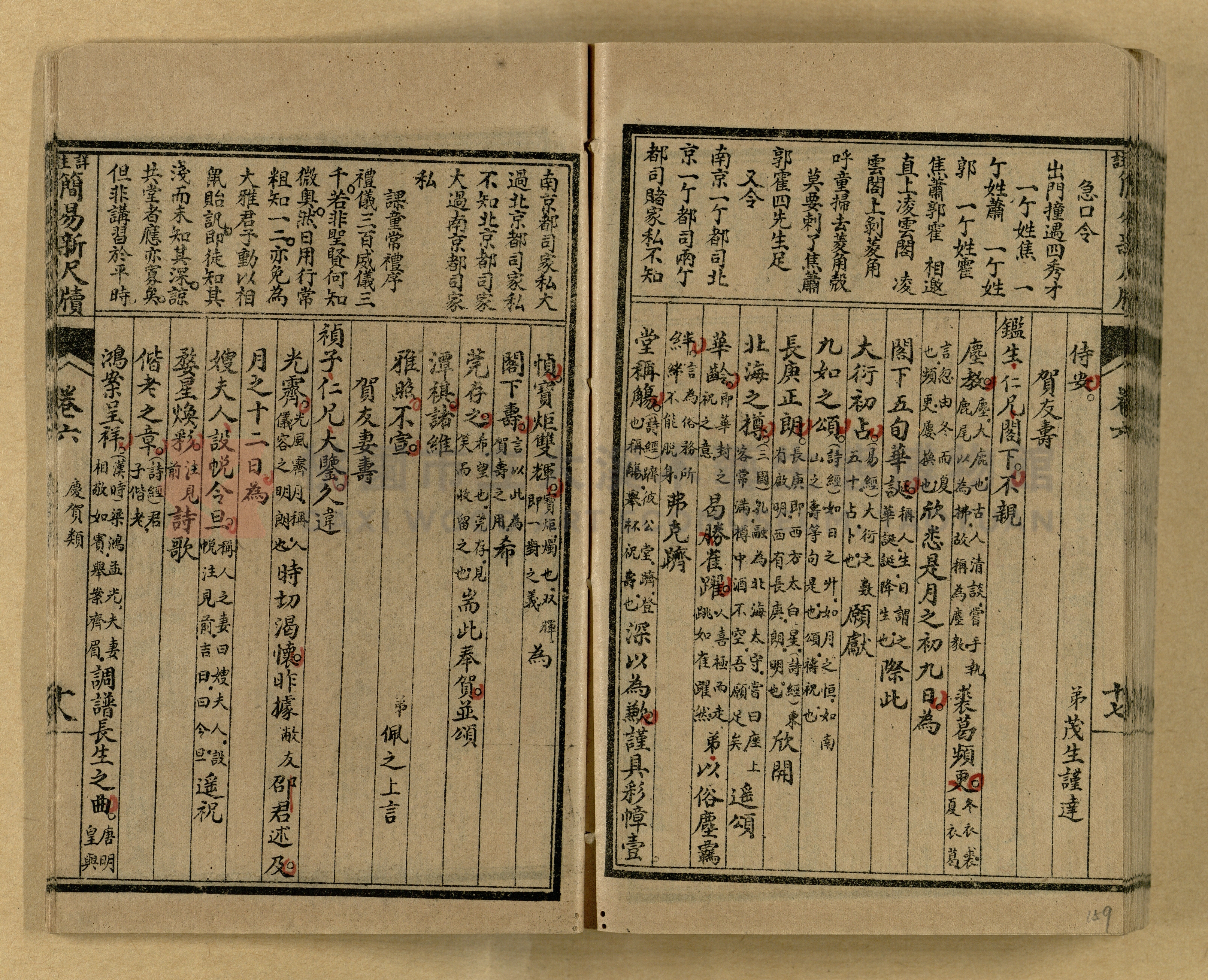 《分類詳註簡易新尺牘》第一冊主題的圖片縮圖第159張