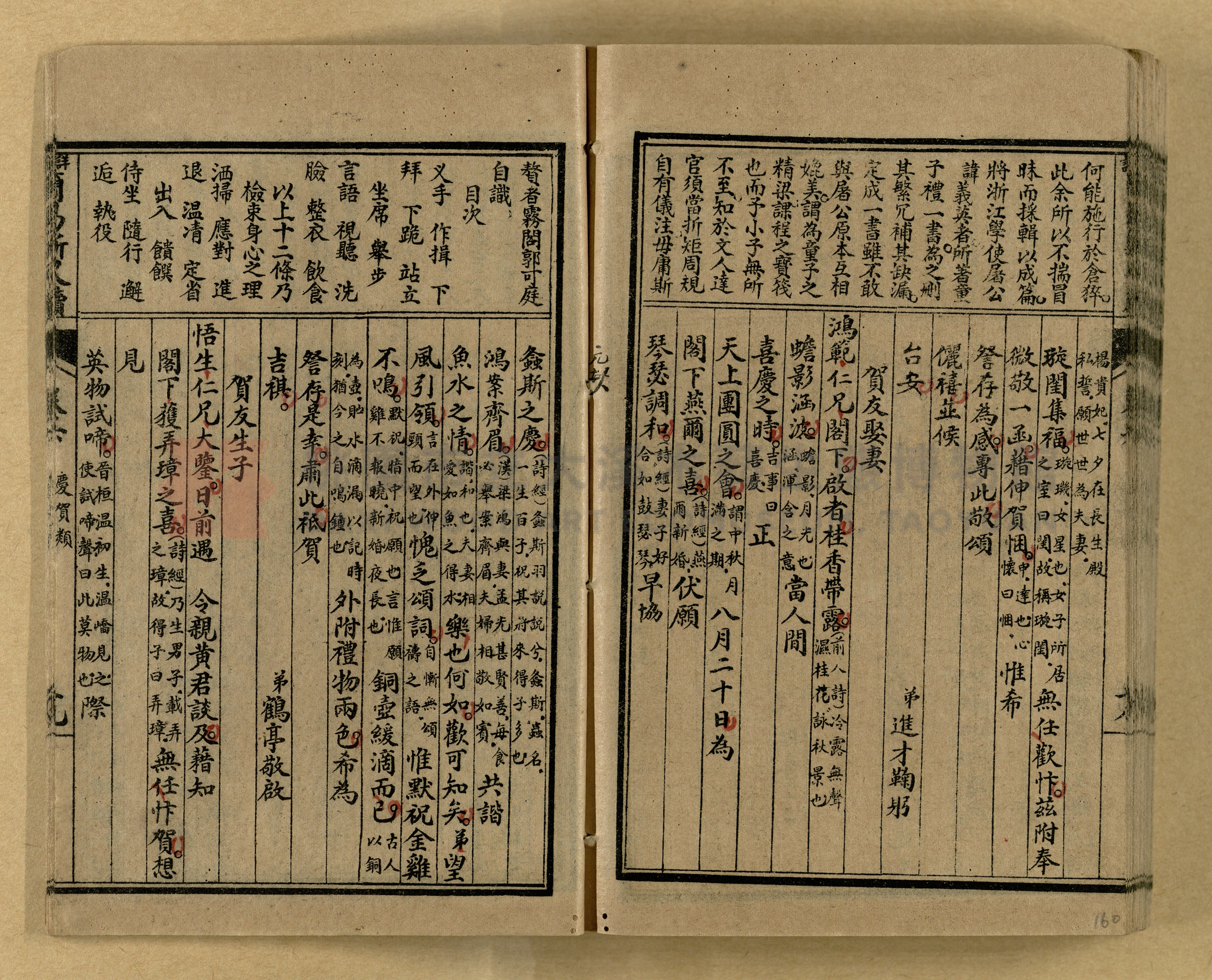 《分類詳註簡易新尺牘》第一冊主題的圖片縮圖第160張