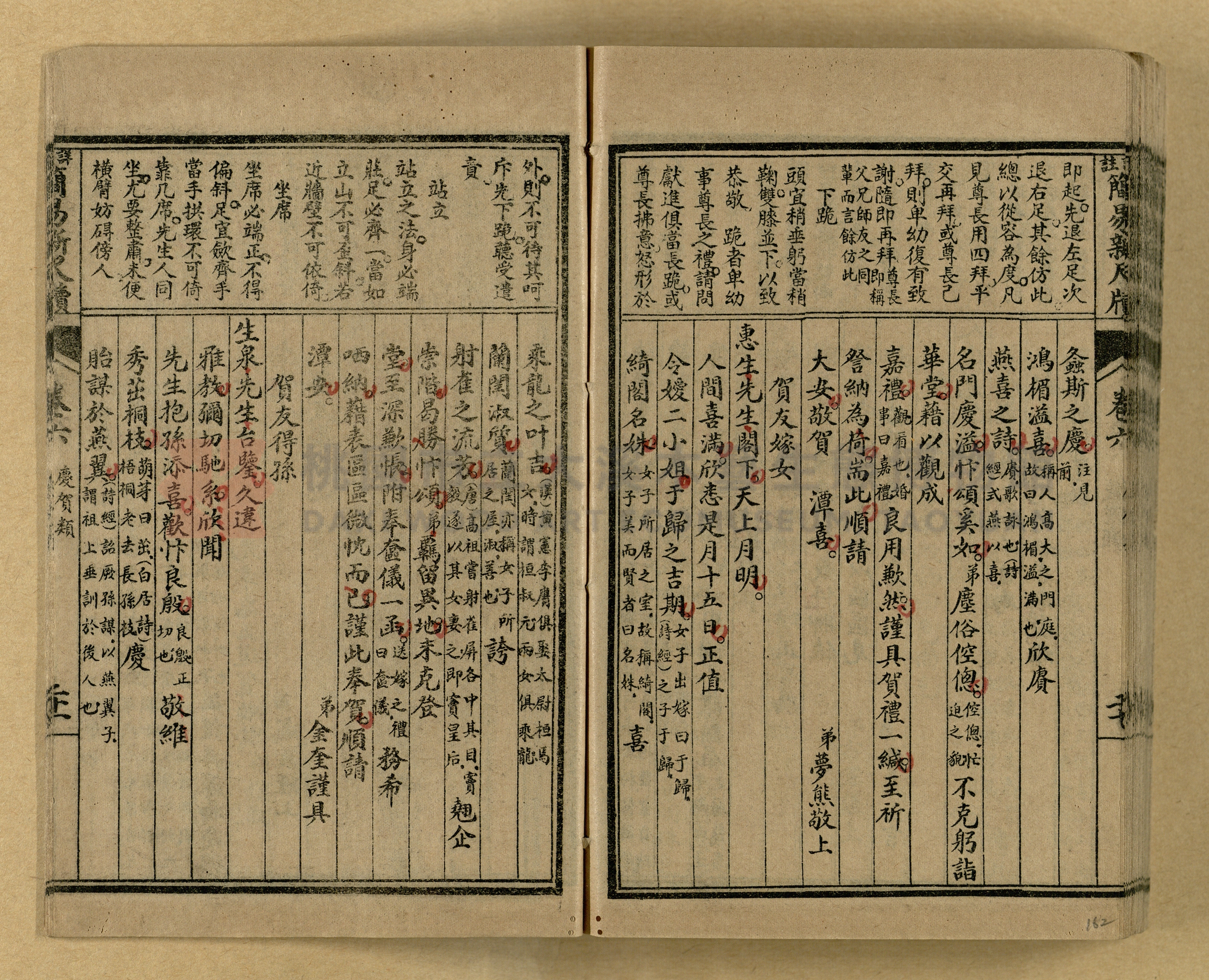 《分類詳註簡易新尺牘》第一冊主題的圖片縮圖第162張