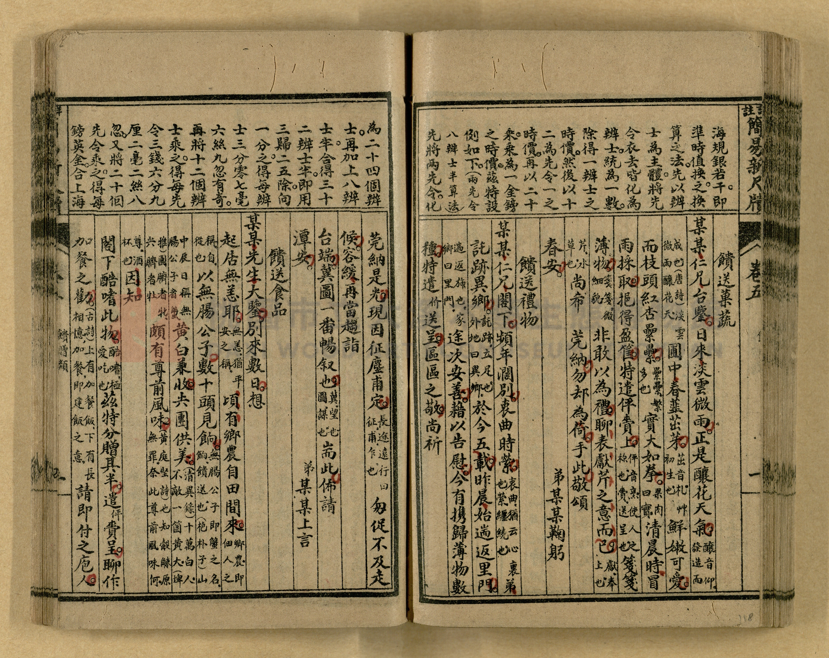《分類詳註簡易新尺牘》第一冊主題的圖片縮圖第118張