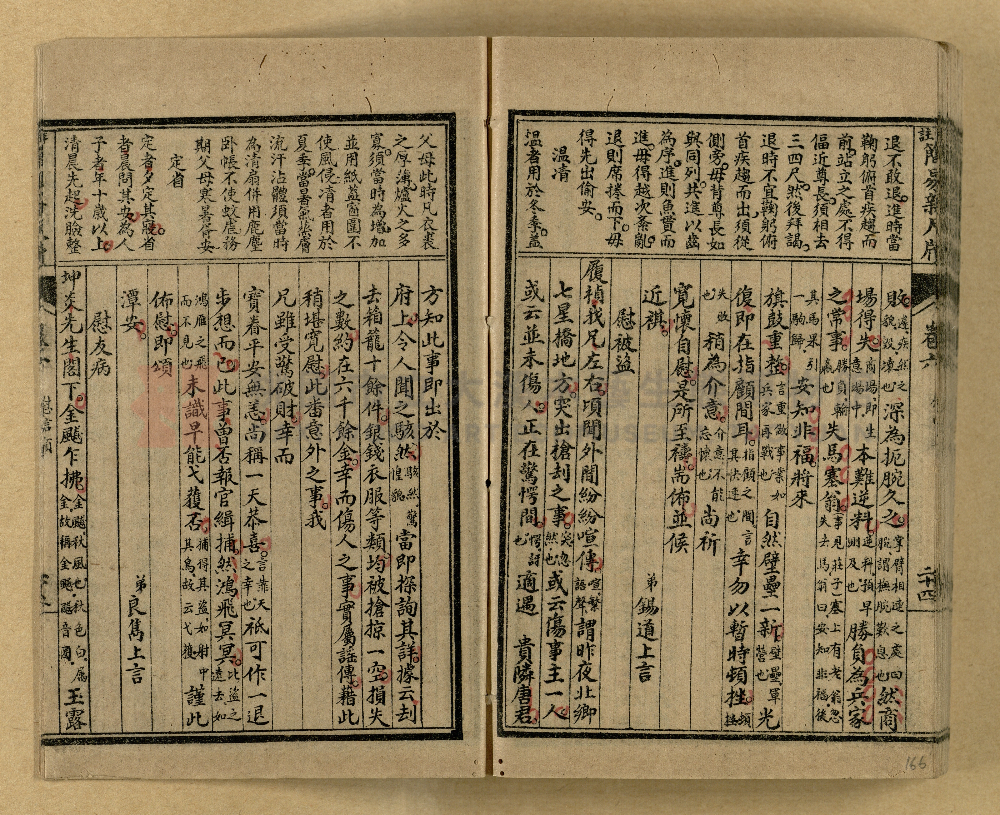 《分類詳註簡易新尺牘》第一冊主題的圖片縮圖第166張