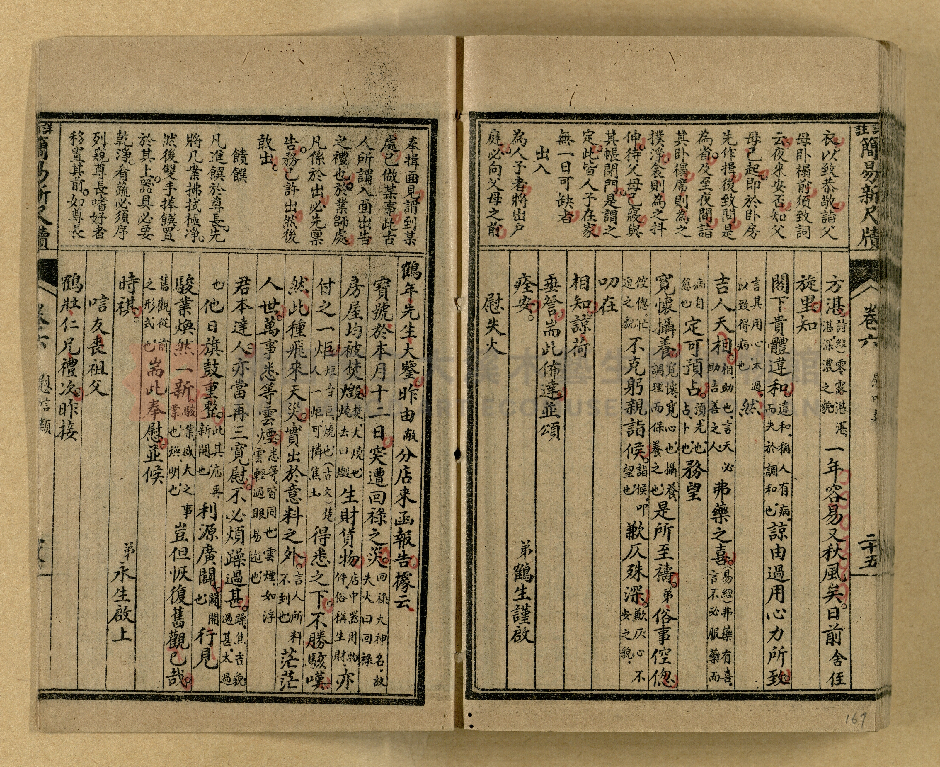 《分類詳註簡易新尺牘》第一冊主題的圖片縮圖第167張