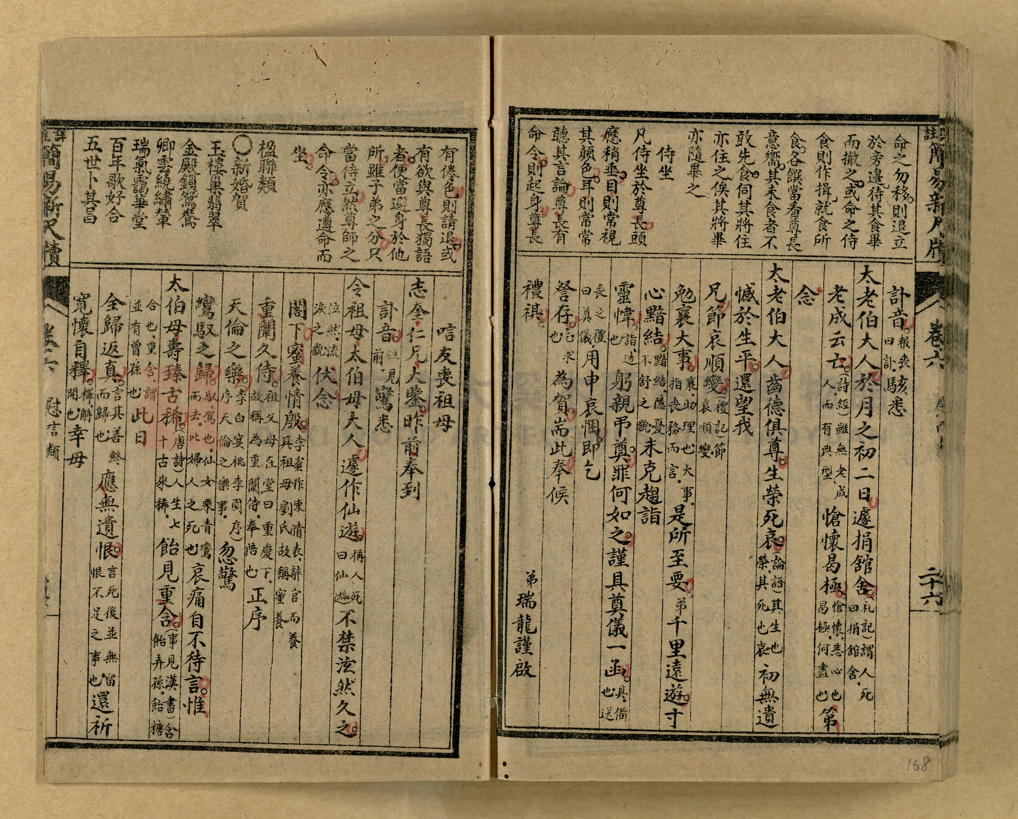 《分類詳註簡易新尺牘》第一冊主題的圖片縮圖第168張